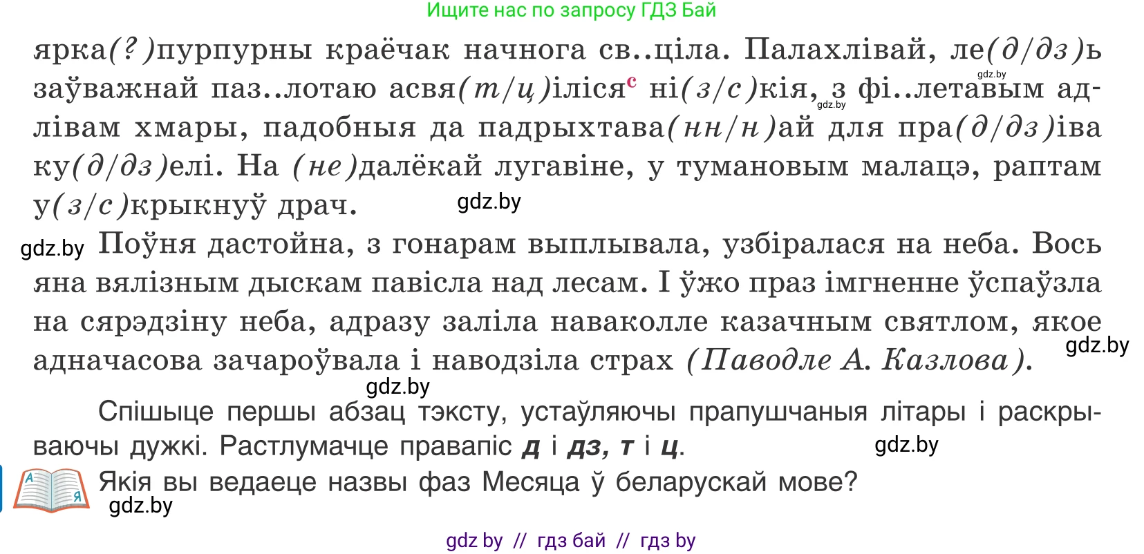 Белорусский язык (Беларуская мова), 10 класс Учебник, авторы: Валочка Ганна Міхайлаўна, Васюковіч Людміла Сяргееўна, Зелянко Вольга Уладзіміраўна, Міхнёнак С С, Якуба Святлана Міхайлаўна, издательство Нацыянальны інстытут адукацыі, Минск, 2020, страница 73, номер 125, Условие (продолжение 2)