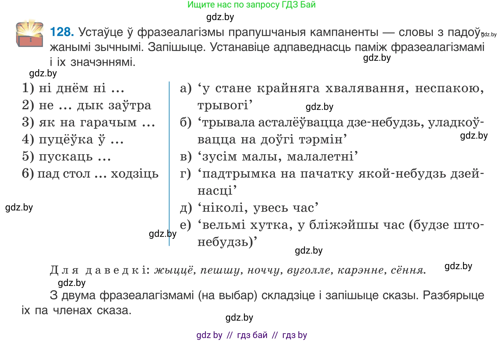 Белорусский язык (Беларуская мова), 10 класс Учебник, авторы: Валочка Ганна Міхайлаўна, Васюковіч Людміла Сяргееўна, Зелянко Вольга Уладзіміраўна, Міхнёнак С С, Якуба Святлана Міхайлаўна, издательство Нацыянальны інстытут адукацыі, Минск, 2020, страница 75, номер 128, Условие