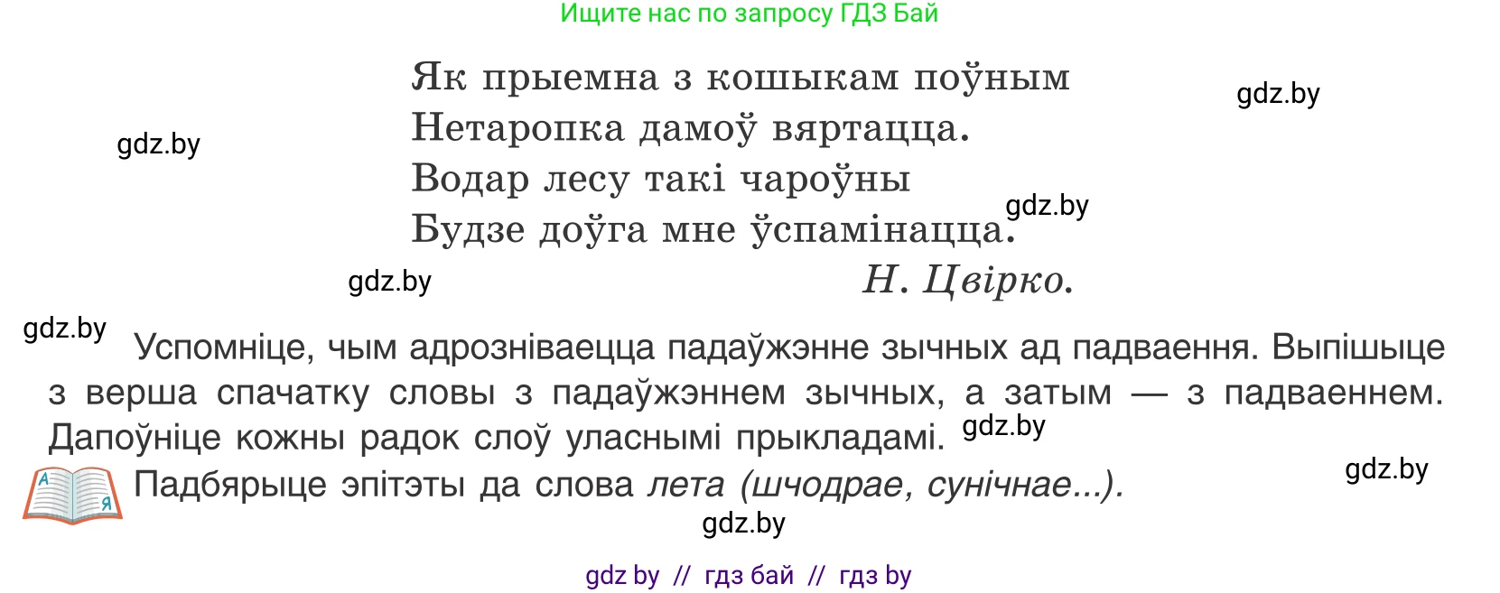 Белорусский язык (Беларуская мова), 10 класс Учебник, авторы: Валочка Ганна Міхайлаўна, Васюковіч Людміла Сяргееўна, Зелянко Вольга Уладзіміраўна, Міхнёнак С С, Якуба Святлана Міхайлаўна, издательство Нацыянальны інстытут адукацыі, Минск, 2020, страница 75, номер 129, Условие (продолжение 2)