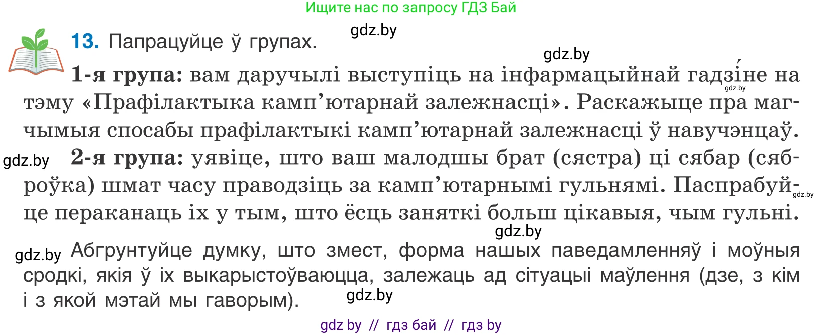 Белорусский язык (Беларуская мова), 10 класс Учебник, авторы: Валочка Ганна Міхайлаўна, Васюковіч Людміла Сяргееўна, Зелянко Вольга Уладзіміраўна, Міхнёнак С С, Якуба Святлана Міхайлаўна, издательство Нацыянальны інстытут адукацыі, Минск, 2020, страница 11, номер 13, Условие
