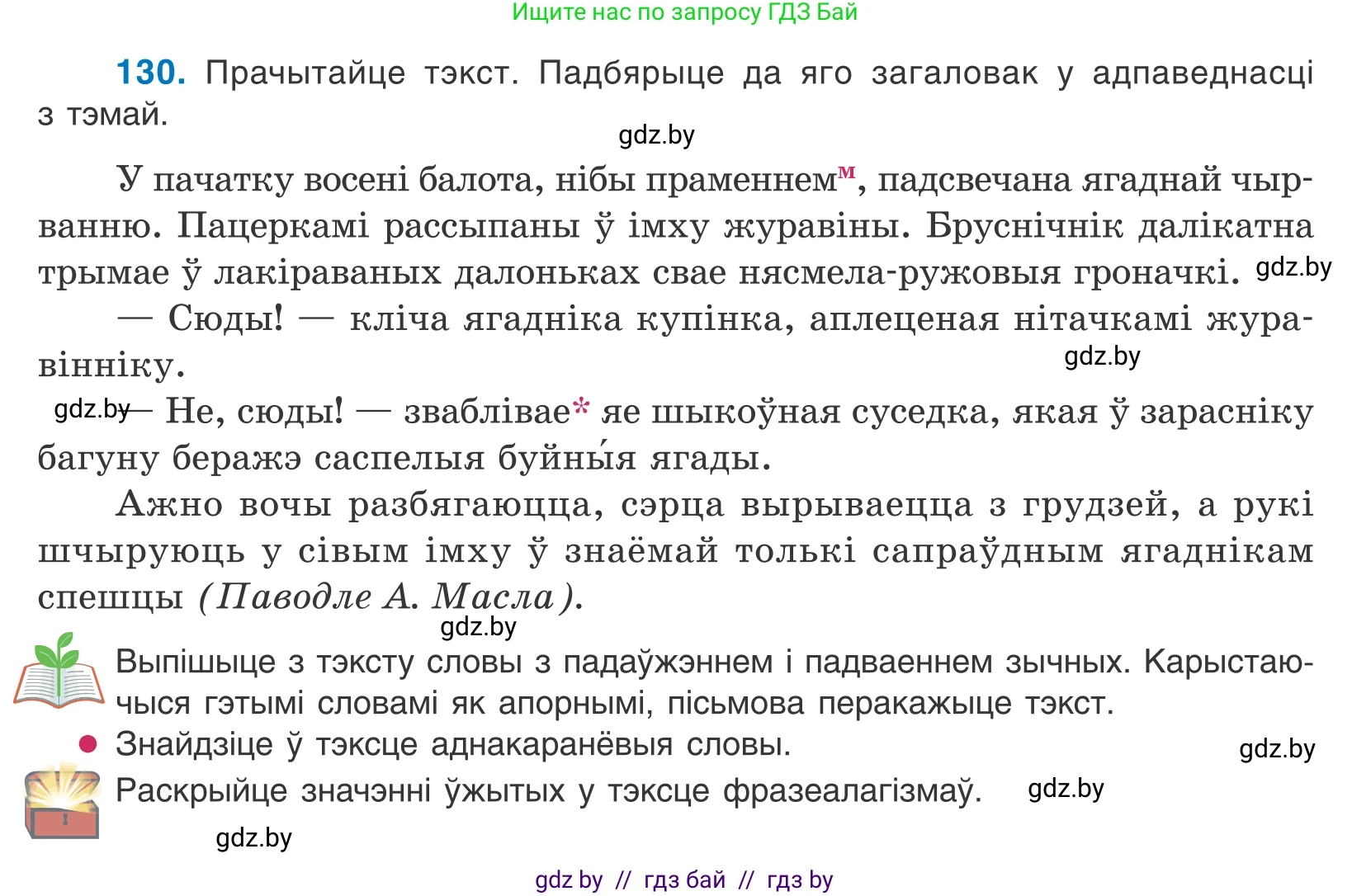 Белорусский язык (Беларуская мова), 10 класс Учебник, авторы: Валочка Ганна Міхайлаўна, Васюковіч Людміла Сяргееўна, Зелянко Вольга Уладзіміраўна, Міхнёнак С С, Якуба Святлана Міхайлаўна, издательство Нацыянальны інстытут адукацыі, Минск, 2020, страница 76, номер 130, Условие