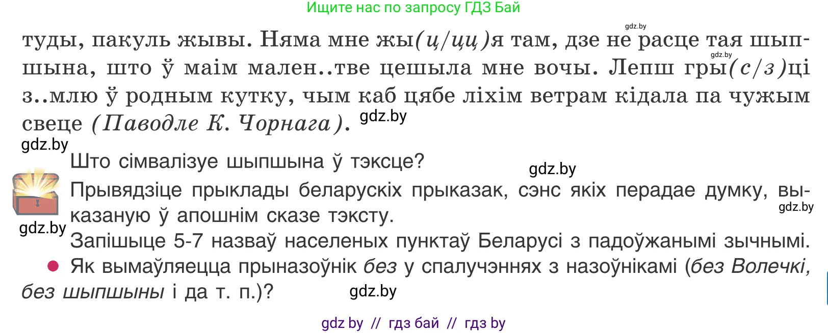 Белорусский язык (Беларуская мова), 10 класс Учебник, авторы: Валочка Ганна Міхайлаўна, Васюковіч Людміла Сяргееўна, Зелянко Вольга Уладзіміраўна, Міхнёнак С С, Якуба Святлана Міхайлаўна, издательство Нацыянальны інстытут адукацыі, Минск, 2020, страница 76, номер 131, Условие (продолжение 2)
