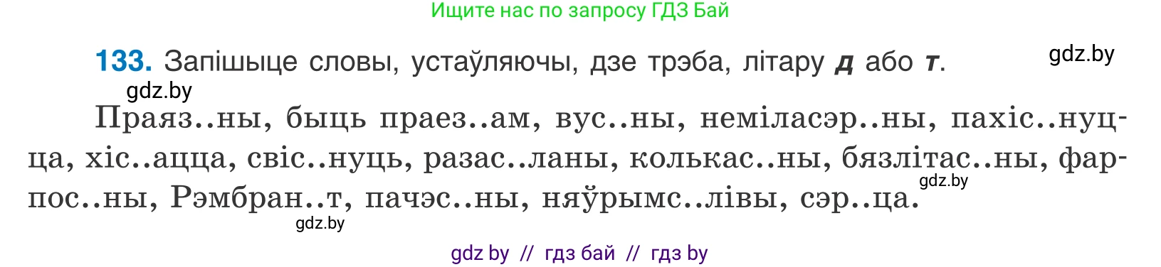 Белорусский язык (Беларуская мова), 10 класс Учебник, авторы: Валочка Ганна Міхайлаўна, Васюковіч Людміла Сяргееўна, Зелянко Вольга Уладзіміраўна, Міхнёнак С С, Якуба Святлана Міхайлаўна, издательство Нацыянальны інстытут адукацыі, Минск, 2020, страница 78, номер 133, Условие