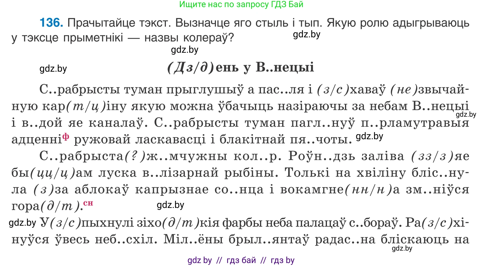 Белорусский язык (Беларуская мова), 10 класс Учебник, авторы: Валочка Ганна Міхайлаўна, Васюковіч Людміла Сяргееўна, Зелянко Вольга Уладзіміраўна, Міхнёнак С С, Якуба Святлана Міхайлаўна, издательство Нацыянальны інстытут адукацыі, Минск, 2020, страница 78, номер 136, Условие