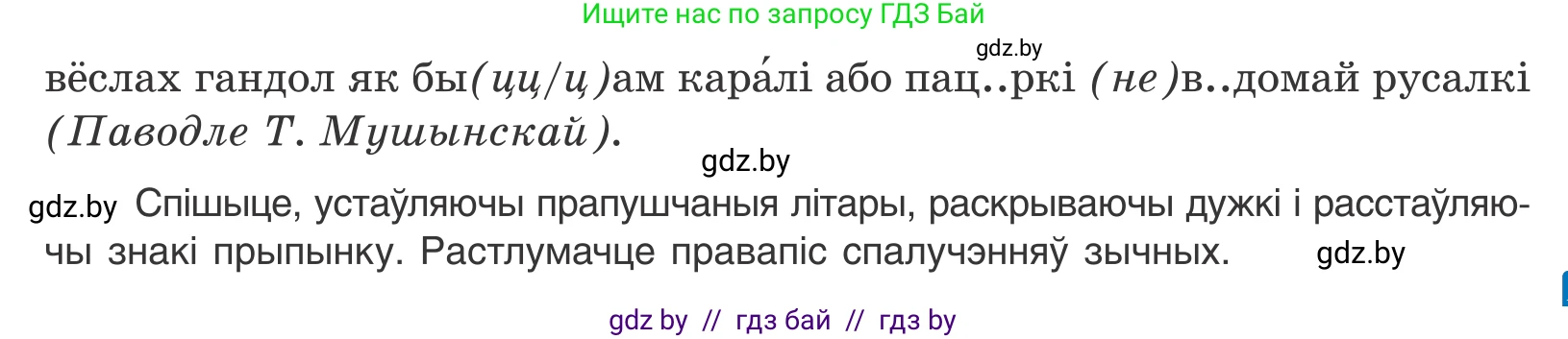 Белорусский язык (Беларуская мова), 10 класс Учебник, авторы: Валочка Ганна Міхайлаўна, Васюковіч Людміла Сяргееўна, Зелянко Вольга Уладзіміраўна, Міхнёнак С С, Якуба Святлана Міхайлаўна, издательство Нацыянальны інстытут адукацыі, Минск, 2020, страница 78, номер 136, Условие (продолжение 2)