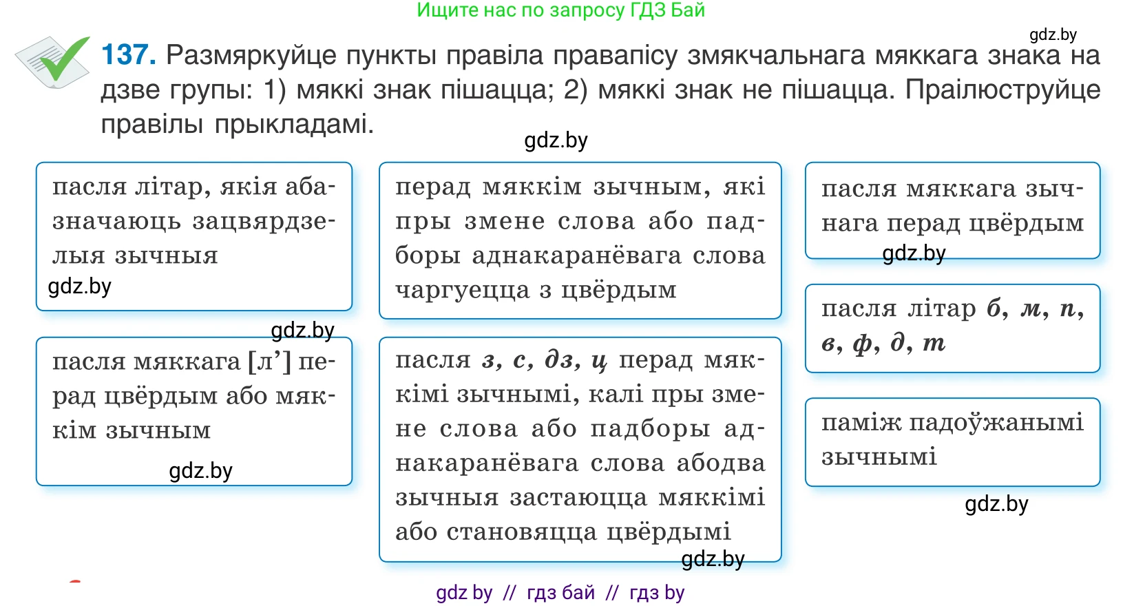 Белорусский язык (Беларуская мова), 10 класс Учебник, авторы: Валочка Ганна Міхайлаўна, Васюковіч Людміла Сяргееўна, Зелянко Вольга Уладзіміраўна, Міхнёнак С С, Якуба Святлана Міхайлаўна, издательство Нацыянальны інстытут адукацыі, Минск, 2020, страница 79, номер 137, Условие