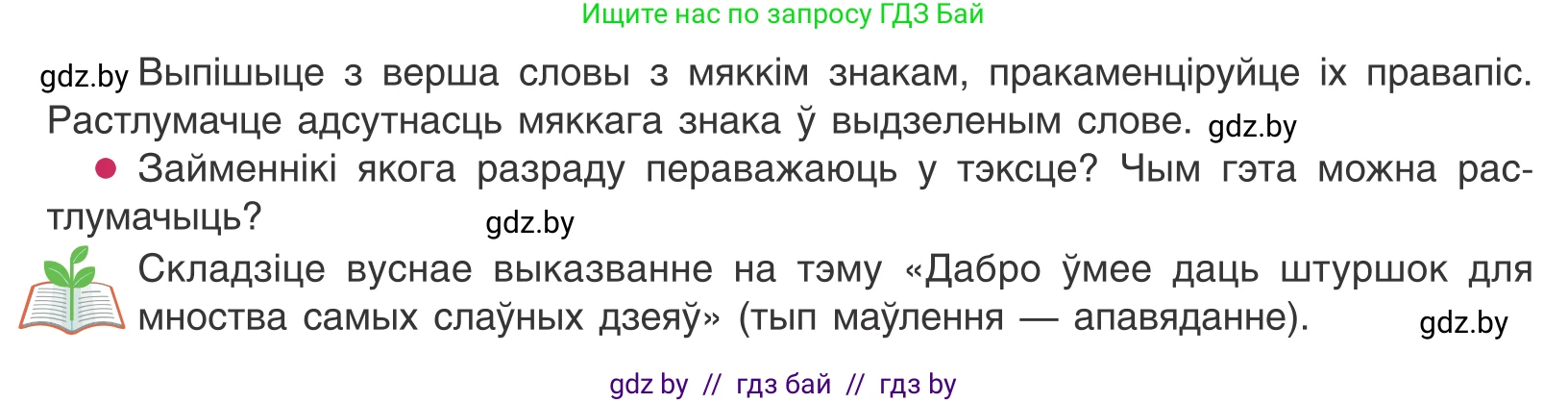 Белорусский язык (Беларуская мова), 10 класс Учебник, авторы: Валочка Ганна Міхайлаўна, Васюковіч Людміла Сяргееўна, Зелянко Вольга Уладзіміраўна, Міхнёнак С С, Якуба Святлана Міхайлаўна, издательство Нацыянальны інстытут адукацыі, Минск, 2020, страница 80, номер 138, Условие (продолжение 2)