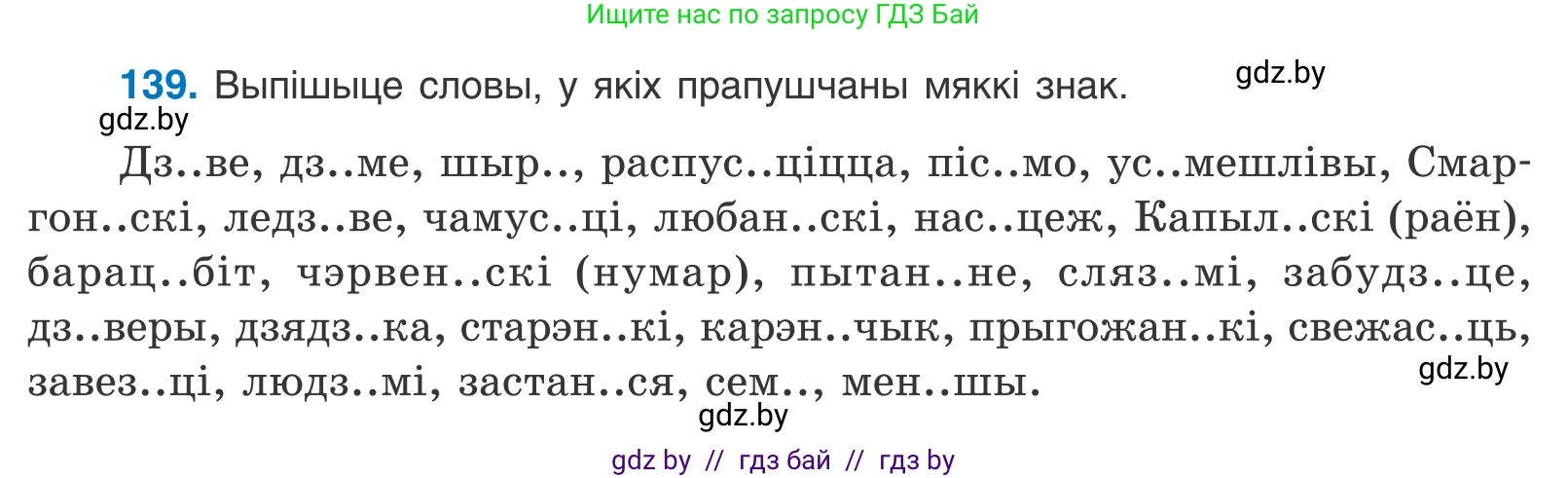 Белорусский язык (Беларуская мова), 10 класс Учебник, авторы: Валочка Ганна Міхайлаўна, Васюковіч Людміла Сяргееўна, Зелянко Вольга Уладзіміраўна, Міхнёнак С С, Якуба Святлана Міхайлаўна, издательство Нацыянальны інстытут адукацыі, Минск, 2020, страница 81, номер 139, Условие