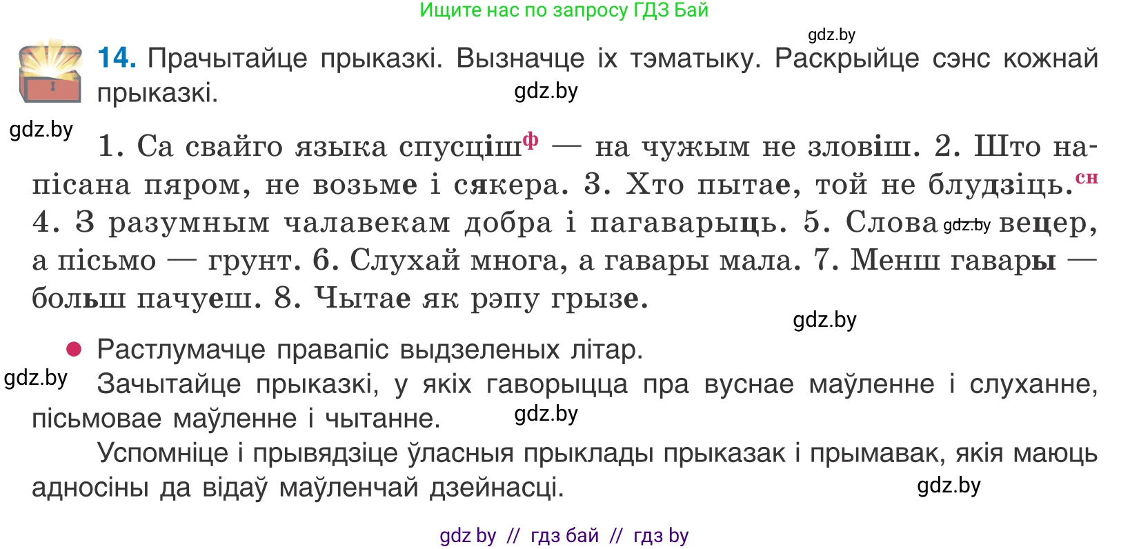 Белорусский язык (Беларуская мова), 10 класс Учебник, авторы: Валочка Ганна Міхайлаўна, Васюковіч Людміла Сяргееўна, Зелянко Вольга Уладзіміраўна, Міхнёнак С С, Якуба Святлана Міхайлаўна, издательство Нацыянальны інстытут адукацыі, Минск, 2020, страница 11, номер 14, Условие