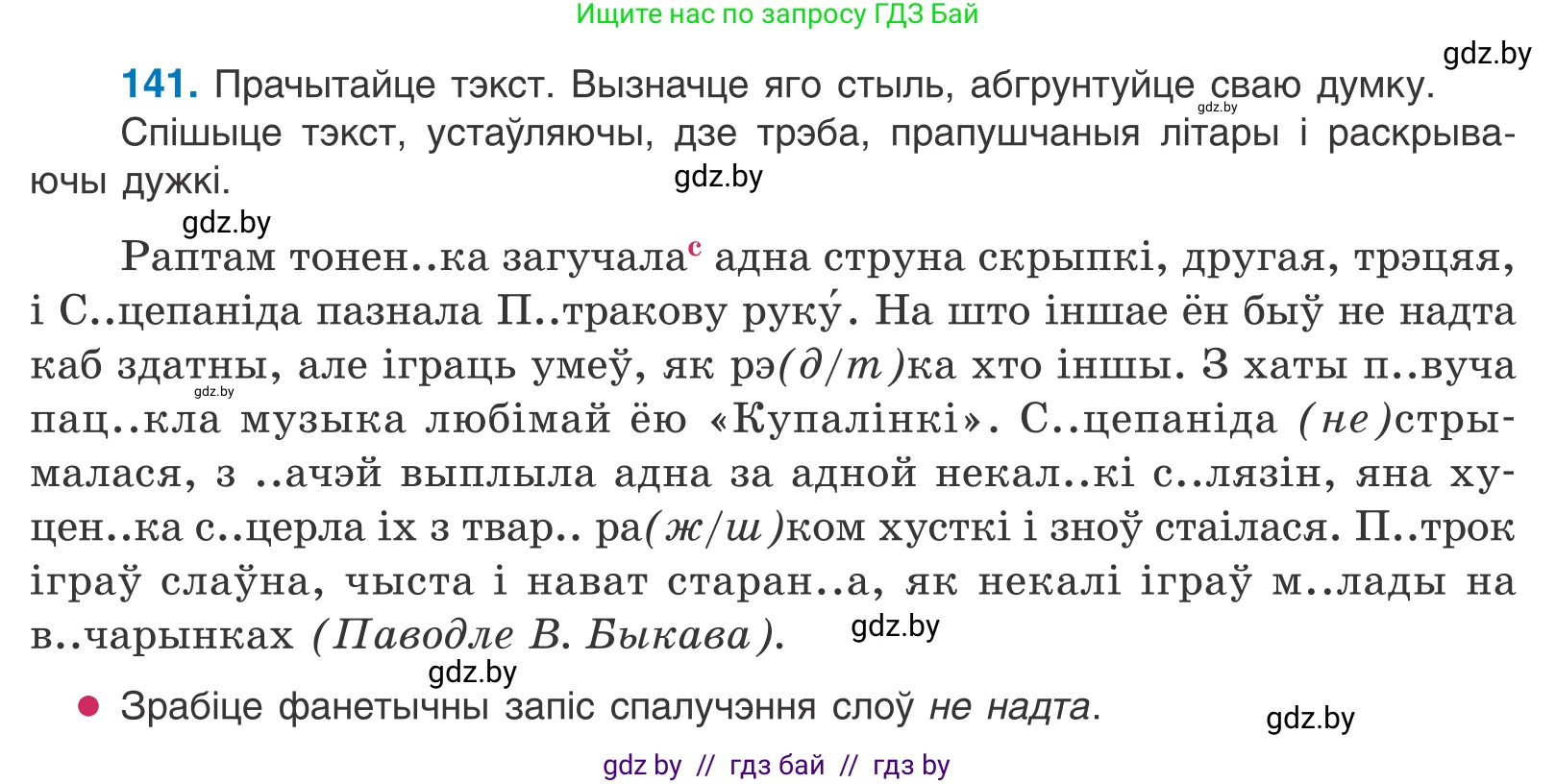 Белорусский язык (Беларуская мова), 10 класс Учебник, авторы: Валочка Ганна Міхайлаўна, Васюковіч Людміла Сяргееўна, Зелянко Вольга Уладзіміраўна, Міхнёнак С С, Якуба Святлана Міхайлаўна, издательство Нацыянальны інстытут адукацыі, Минск, 2020, страница 81, номер 141, Условие