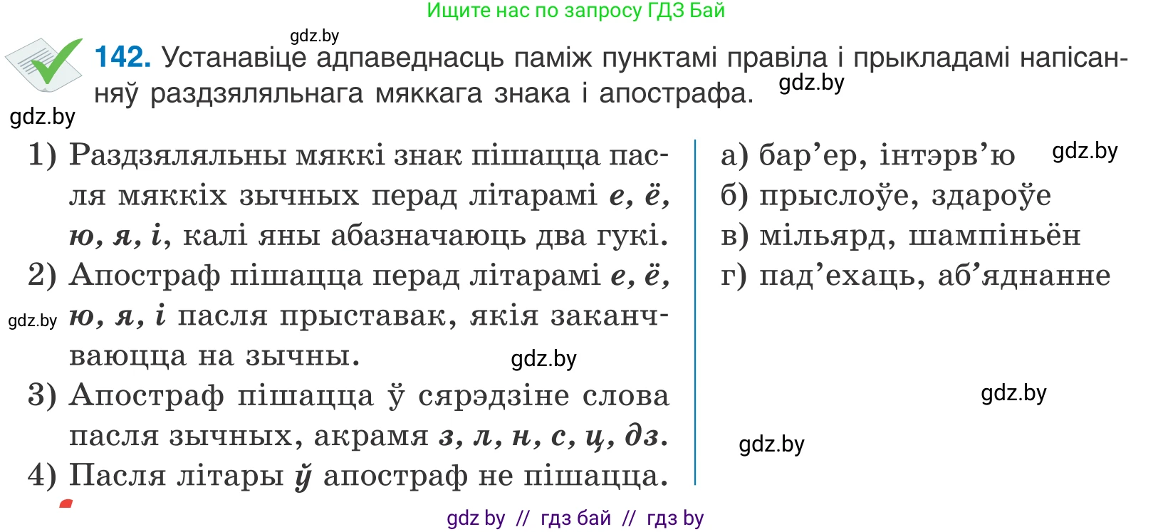 Белорусский язык (Беларуская мова), 10 класс Учебник, авторы: Валочка Ганна Міхайлаўна, Васюковіч Людміла Сяргееўна, Зелянко Вольга Уладзіміраўна, Міхнёнак С С, Якуба Святлана Міхайлаўна, издательство Нацыянальны інстытут адукацыі, Минск, 2020, страница 82, номер 142, Условие