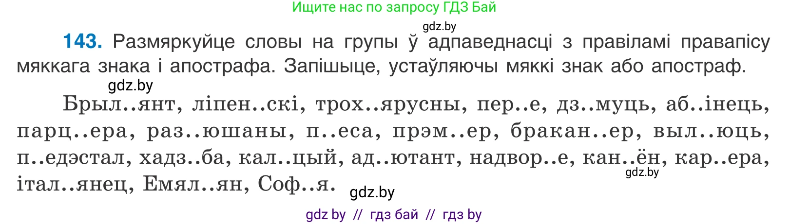 Белорусский язык (Беларуская мова), 10 класс Учебник, авторы: Валочка Ганна Міхайлаўна, Васюковіч Людміла Сяргееўна, Зелянко Вольга Уладзіміраўна, Міхнёнак С С, Якуба Святлана Міхайлаўна, издательство Нацыянальны інстытут адукацыі, Минск, 2020, страница 83, номер 143, Условие