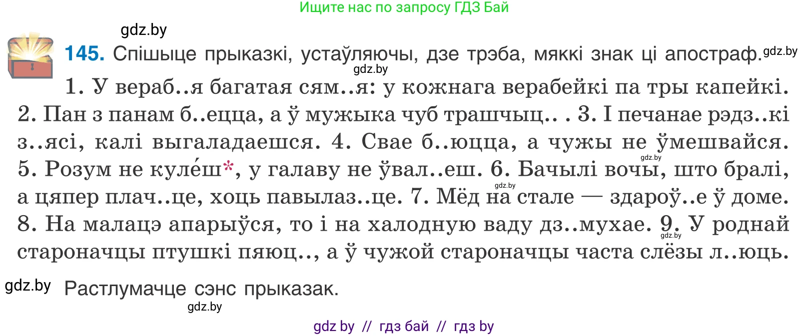 Белорусский язык (Беларуская мова), 10 класс Учебник, авторы: Валочка Ганна Міхайлаўна, Васюковіч Людміла Сяргееўна, Зелянко Вольга Уладзіміраўна, Міхнёнак С С, Якуба Святлана Міхайлаўна, издательство Нацыянальны інстытут адукацыі, Минск, 2020, страница 83, номер 145, Условие
