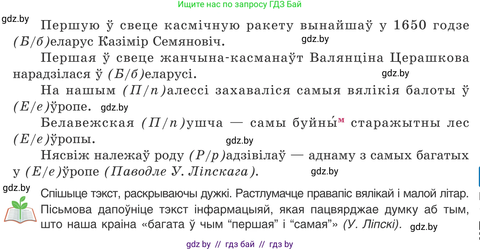 Белорусский язык (Беларуская мова), 10 класс Учебник, авторы: Валочка Ганна Міхайлаўна, Васюковіч Людміла Сяргееўна, Зелянко Вольга Уладзіміраўна, Міхнёнак С С, Якуба Святлана Міхайлаўна, издательство Нацыянальны інстытут адукацыі, Минск, 2020, страница 88, номер 154, Условие (продолжение 2)