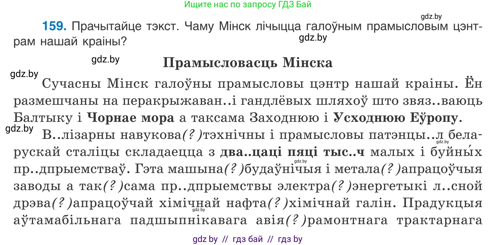 Белорусский язык (Беларуская мова), 10 класс Учебник, авторы: Валочка Ганна Міхайлаўна, Васюковіч Людміла Сяргееўна, Зелянко Вольга Уладзіміраўна, Міхнёнак С С, Якуба Святлана Міхайлаўна, издательство Нацыянальны інстытут адукацыі, Минск, 2020, страница 93, номер 159, Условие