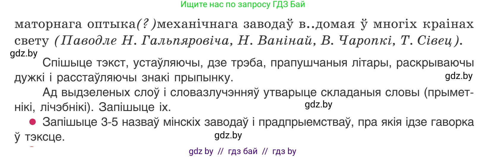 Белорусский язык (Беларуская мова), 10 класс Учебник, авторы: Валочка Ганна Міхайлаўна, Васюковіч Людміла Сяргееўна, Зелянко Вольга Уладзіміраўна, Міхнёнак С С, Якуба Святлана Міхайлаўна, издательство Нацыянальны інстытут адукацыі, Минск, 2020, страница 93, номер 159, Условие (продолжение 2)