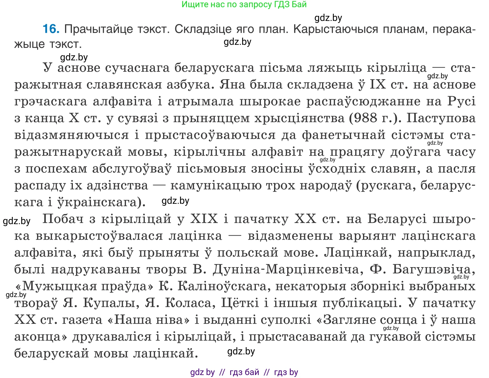 Белорусский язык (Беларуская мова), 10 класс Учебник, авторы: Валочка Ганна Міхайлаўна, Васюковіч Людміла Сяргееўна, Зелянко Вольга Уладзіміраўна, Міхнёнак С С, Якуба Святлана Міхайлаўна, издательство Нацыянальны інстытут адукацыі, Минск, 2020, страница 12, номер 16, Условие