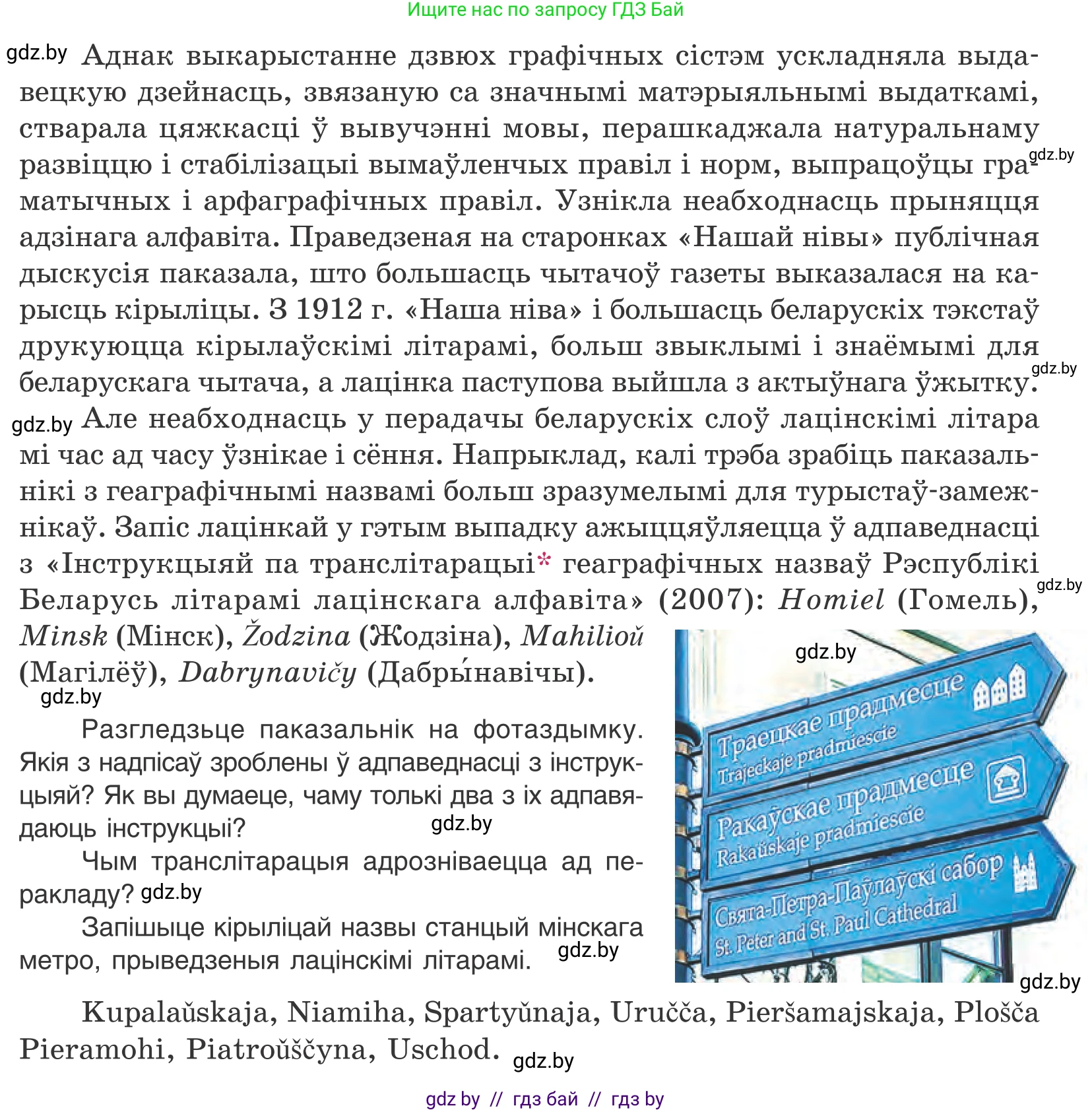 Белорусский язык (Беларуская мова), 10 класс Учебник, авторы: Валочка Ганна Міхайлаўна, Васюковіч Людміла Сяргееўна, Зелянко Вольга Уладзіміраўна, Міхнёнак С С, Якуба Святлана Міхайлаўна, издательство Нацыянальны інстытут адукацыі, Минск, 2020, страница 12, номер 16, Условие (продолжение 2)