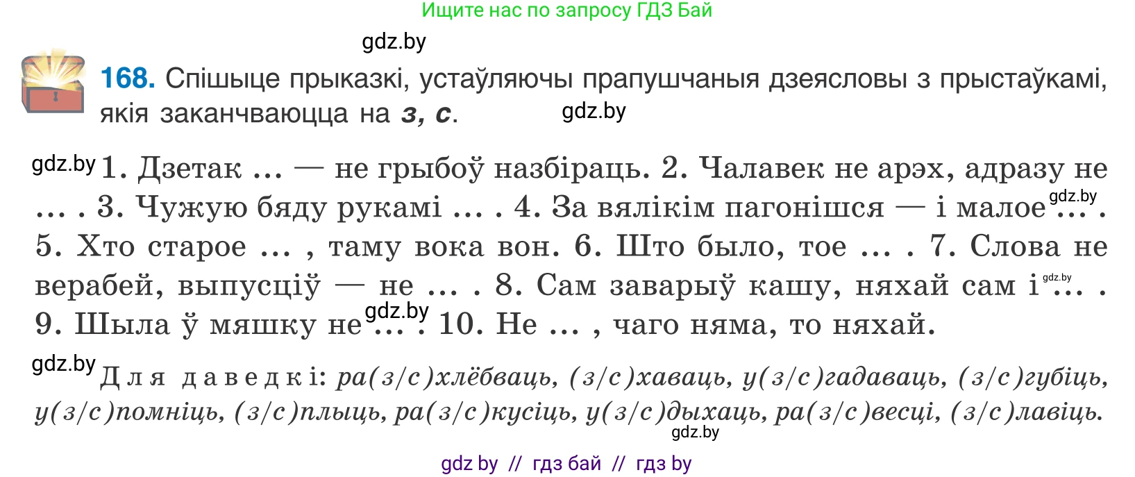 Белорусский язык (Беларуская мова), 10 класс Учебник, авторы: Валочка Ганна Міхайлаўна, Васюковіч Людміла Сяргееўна, Зелянко Вольга Уладзіміраўна, Міхнёнак С С, Якуба Святлана Міхайлаўна, издательство Нацыянальны інстытут адукацыі, Минск, 2020, страница 98, номер 168, Условие