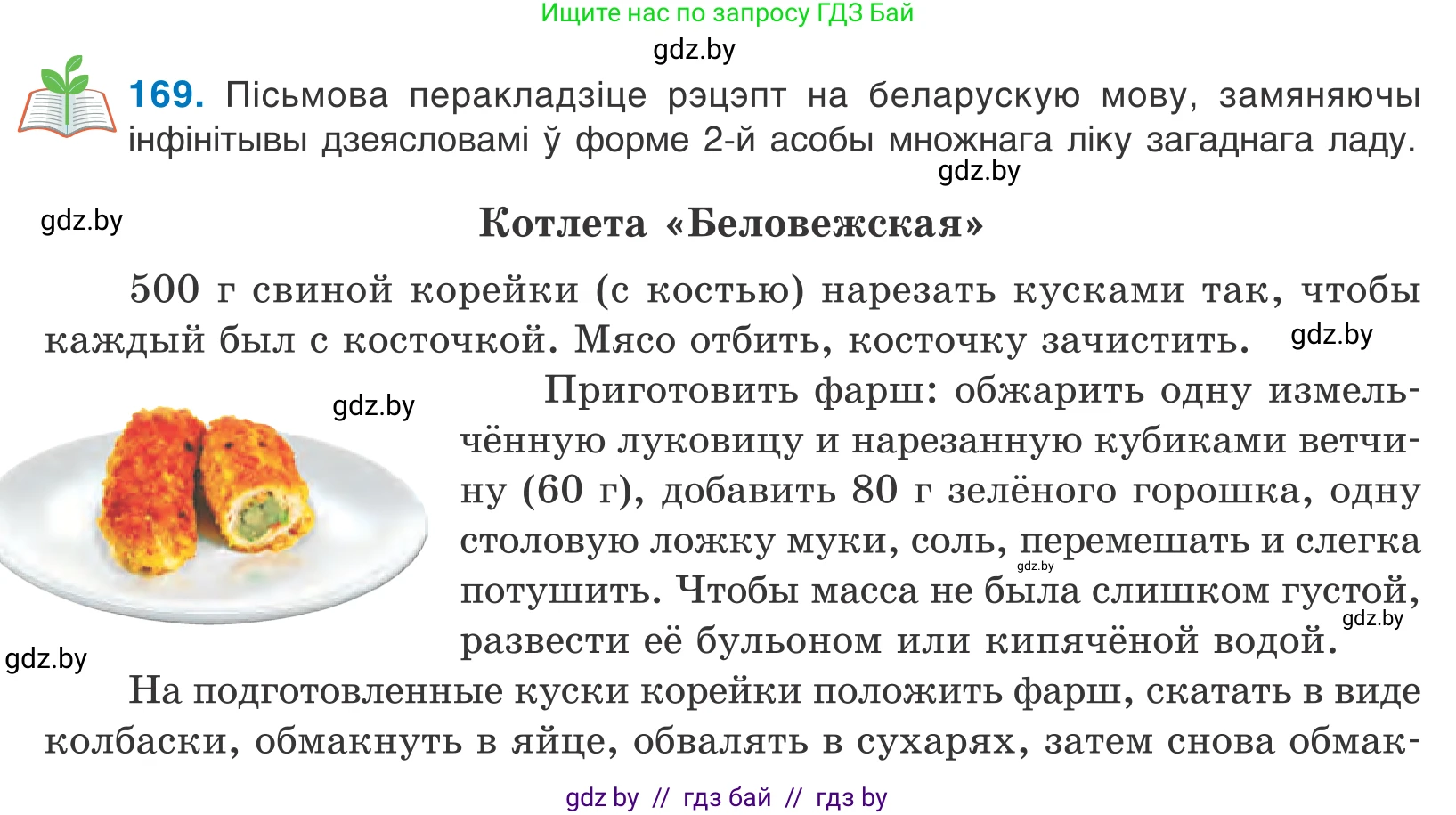Белорусский язык (Беларуская мова), 10 класс Учебник, авторы: Валочка Ганна Міхайлаўна, Васюковіч Людміла Сяргееўна, Зелянко Вольга Уладзіміраўна, Міхнёнак С С, Якуба Святлана Міхайлаўна, издательство Нацыянальны інстытут адукацыі, Минск, 2020, страница 98, номер 169, Условие