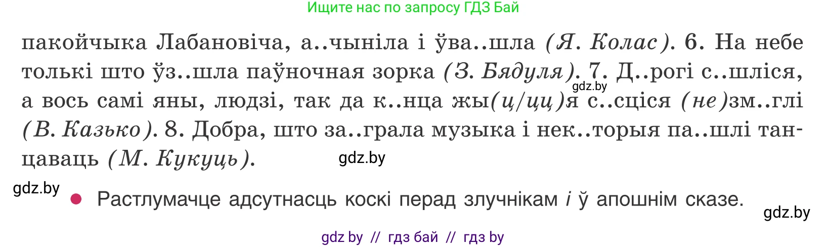 Белорусский язык (Беларуская мова), 10 класс Учебник, авторы: Валочка Ганна Міхайлаўна, Васюковіч Людміла Сяргееўна, Зелянко Вольга Уладзіміраўна, Міхнёнак С С, Якуба Святлана Міхайлаўна, издательство Нацыянальны інстытут адукацыі, Минск, 2020, страница 100, номер 173, Условие (продолжение 2)
