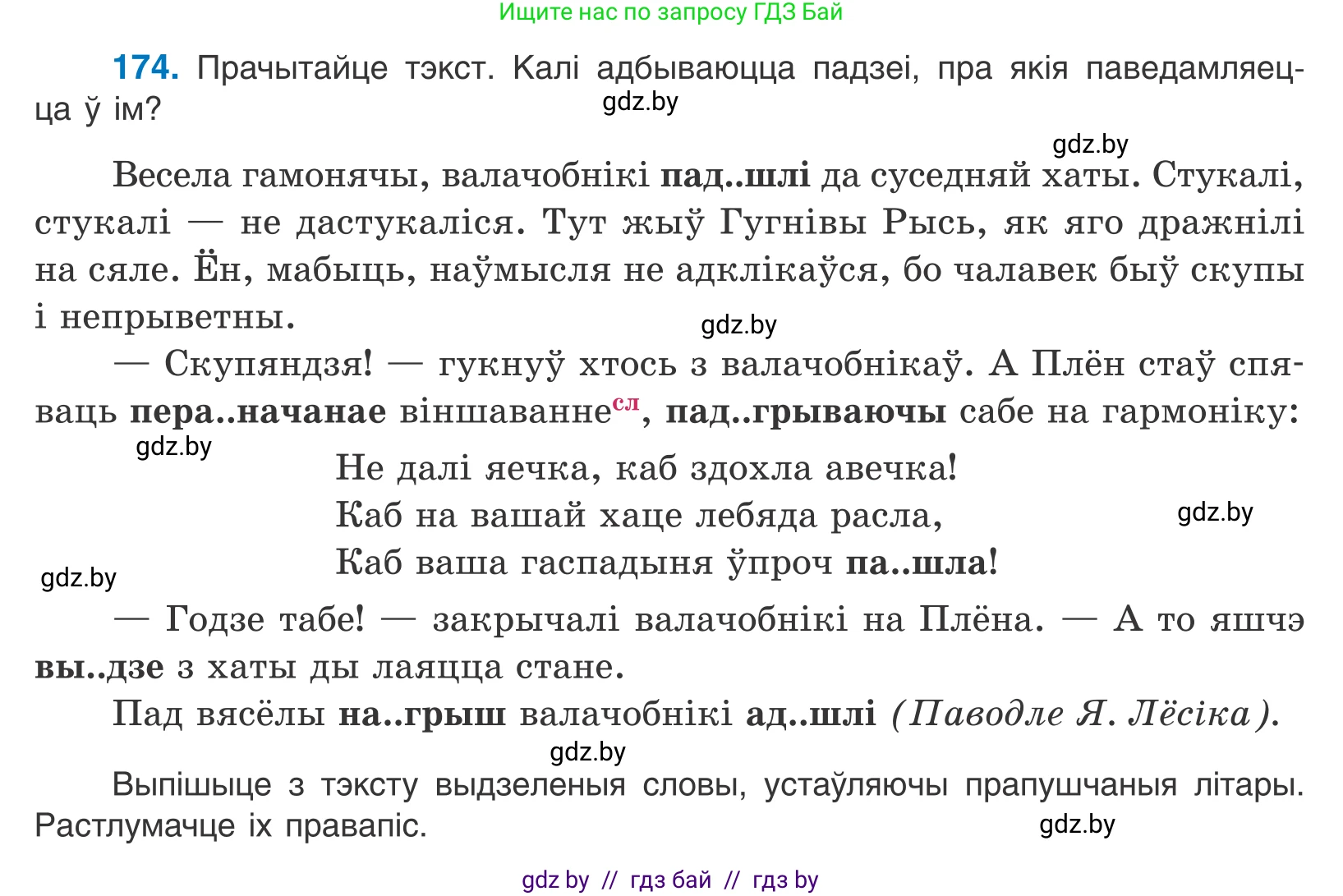 Белорусский язык (Беларуская мова), 10 класс Учебник, авторы: Валочка Ганна Міхайлаўна, Васюковіч Людміла Сяргееўна, Зелянко Вольга Уладзіміраўна, Міхнёнак С С, Якуба Святлана Міхайлаўна, издательство Нацыянальны інстытут адукацыі, Минск, 2020, страница 101, номер 174, Условие