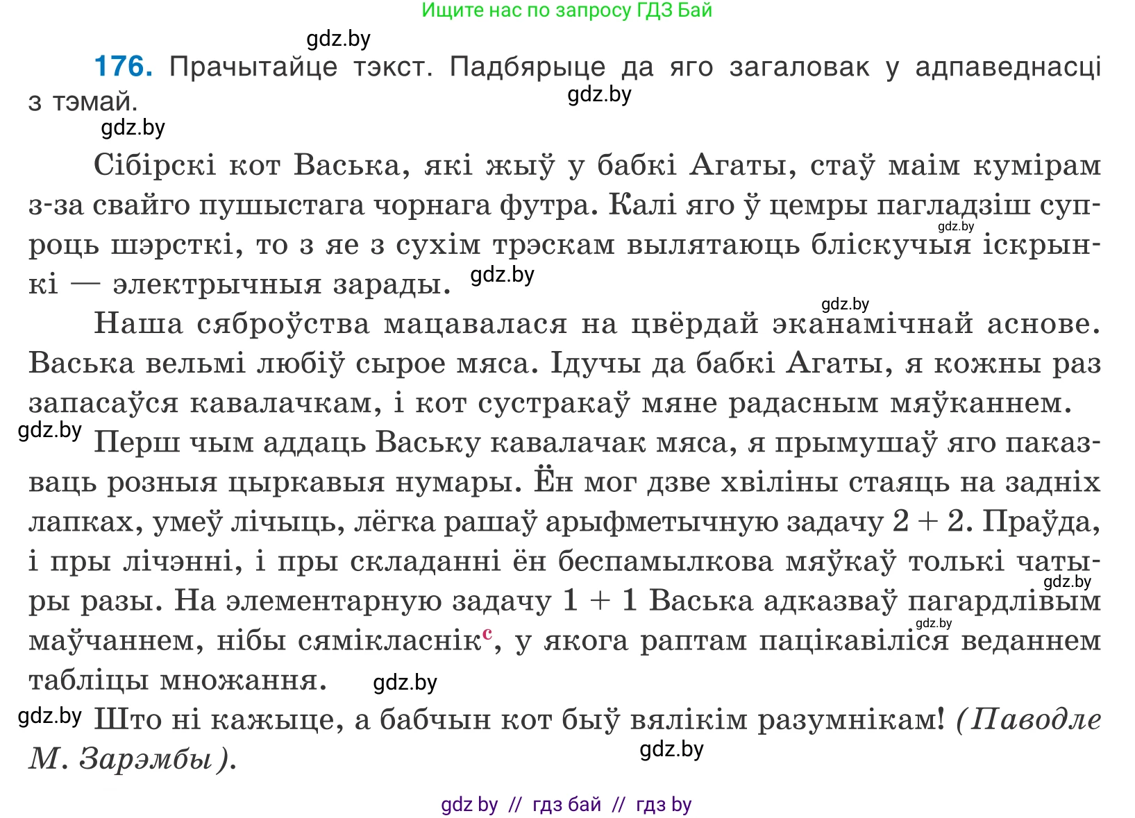Белорусский язык (Беларуская мова), 10 класс Учебник, авторы: Валочка Ганна Міхайлаўна, Васюковіч Людміла Сяргееўна, Зелянко Вольга Уладзіміраўна, Міхнёнак С С, Якуба Святлана Міхайлаўна, издательство Нацыянальны інстытут адукацыі, Минск, 2020, страница 102, номер 176, Условие