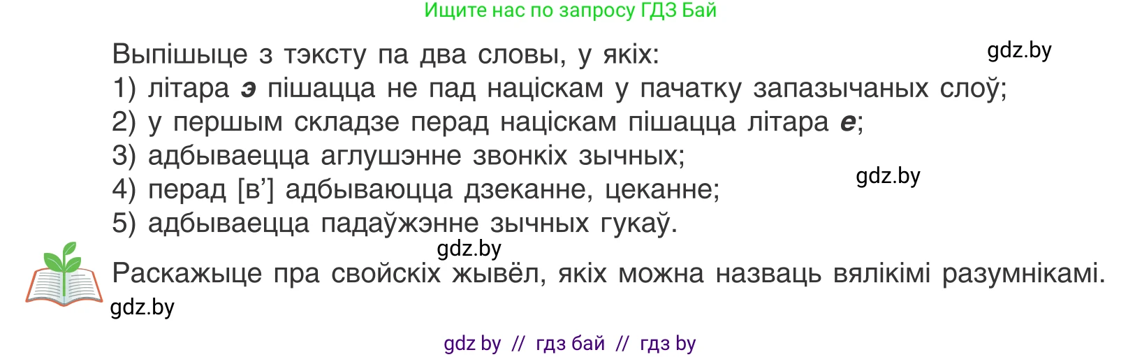 Белорусский язык (Беларуская мова), 10 класс Учебник, авторы: Валочка Ганна Міхайлаўна, Васюковіч Людміла Сяргееўна, Зелянко Вольга Уладзіміраўна, Міхнёнак С С, Якуба Святлана Міхайлаўна, издательство Нацыянальны інстытут адукацыі, Минск, 2020, страница 102, номер 176, Условие (продолжение 2)