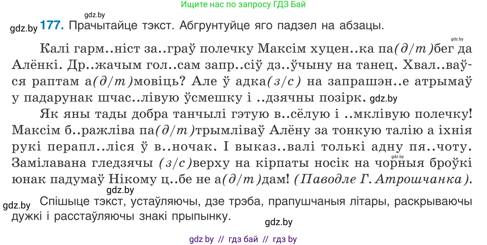 Белорусский язык (Беларуская мова), 10 класс Учебник, авторы: Валочка Ганна Міхайлаўна, Васюковіч Людміла Сяргееўна, Зелянко Вольга Уладзіміраўна, Міхнёнак С С, Якуба Святлана Міхайлаўна, издательство Нацыянальны інстытут адукацыі, Минск, 2020, страница 103, номер 177, Условие