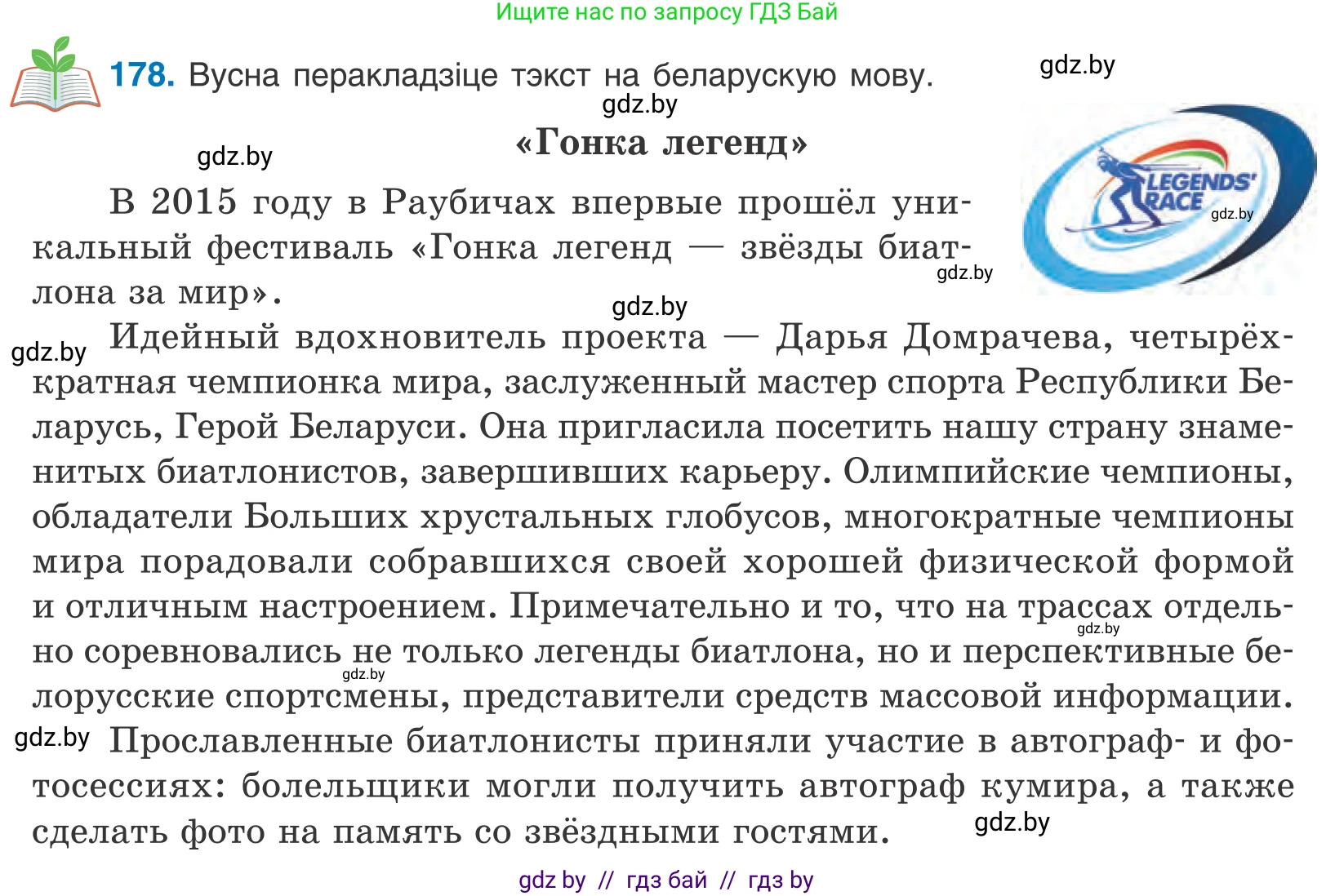 Белорусский язык (Беларуская мова), 10 класс Учебник, авторы: Валочка Ганна Міхайлаўна, Васюковіч Людміла Сяргееўна, Зелянко Вольга Уладзіміраўна, Міхнёнак С С, Якуба Святлана Міхайлаўна, издательство Нацыянальны інстытут адукацыі, Минск, 2020, страница 103, номер 178, Условие