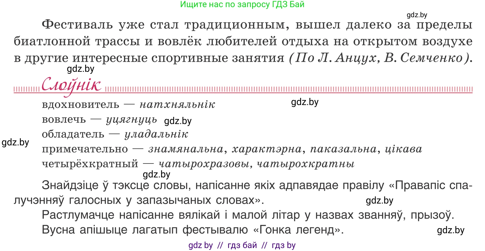 Белорусский язык (Беларуская мова), 10 класс Учебник, авторы: Валочка Ганна Міхайлаўна, Васюковіч Людміла Сяргееўна, Зелянко Вольга Уладзіміраўна, Міхнёнак С С, Якуба Святлана Міхайлаўна, издательство Нацыянальны інстытут адукацыі, Минск, 2020, страница 103, номер 178, Условие (продолжение 2)