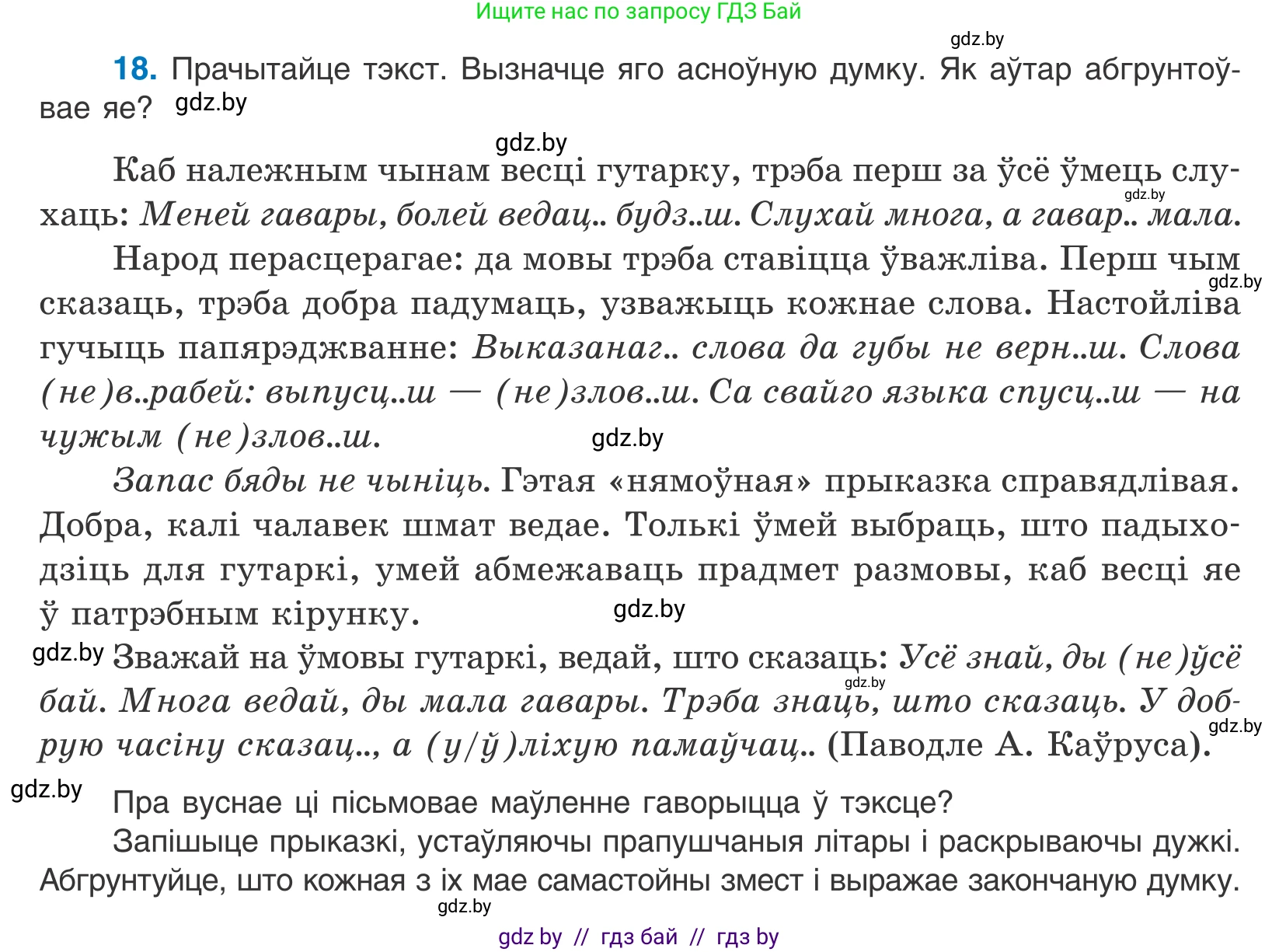Белорусский язык (Беларуская мова), 10 класс Учебник, авторы: Валочка Ганна Міхайлаўна, Васюковіч Людміла Сяргееўна, Зелянко Вольга Уладзіміраўна, Міхнёнак С С, Якуба Святлана Міхайлаўна, издательство Нацыянальны інстытут адукацыі, Минск, 2020, страница 14, номер 18, Условие
