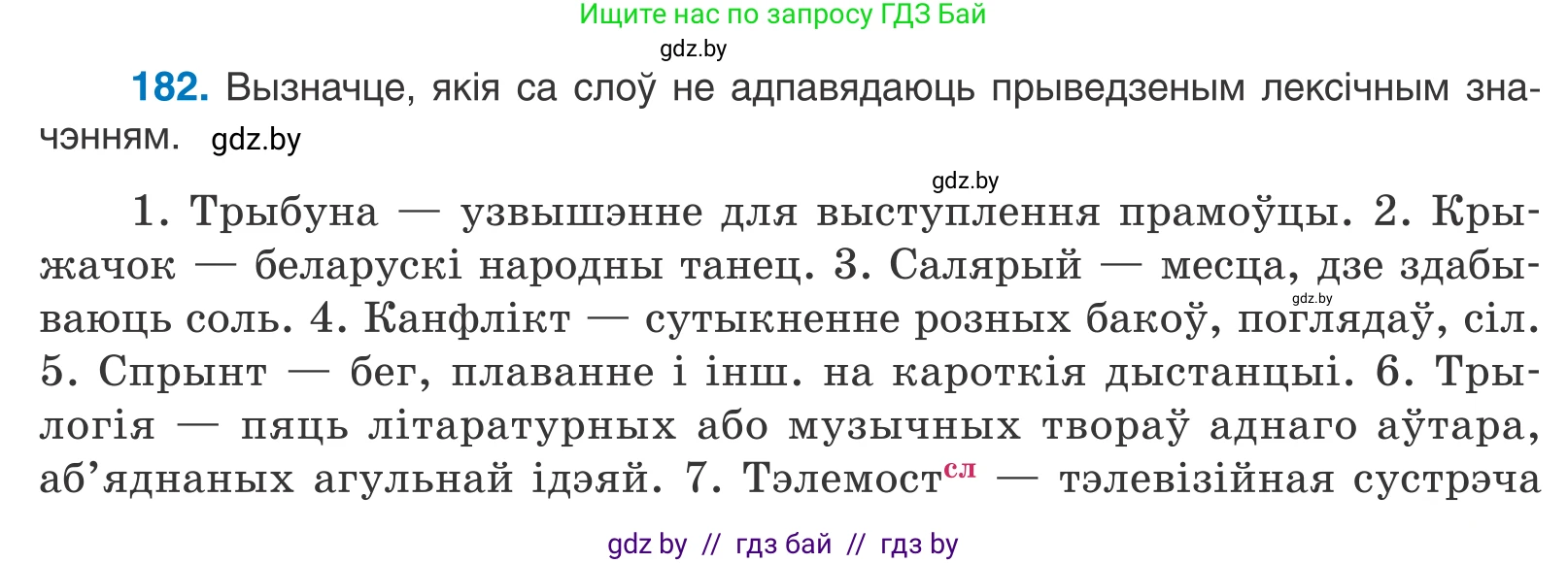 Белорусский язык (Беларуская мова), 10 класс Учебник, авторы: Валочка Ганна Міхайлаўна, Васюковіч Людміла Сяргееўна, Зелянко Вольга Уладзіміраўна, Міхнёнак С С, Якуба Святлана Міхайлаўна, издательство Нацыянальны інстытут адукацыі, Минск, 2020, страница 107, номер 182, Условие