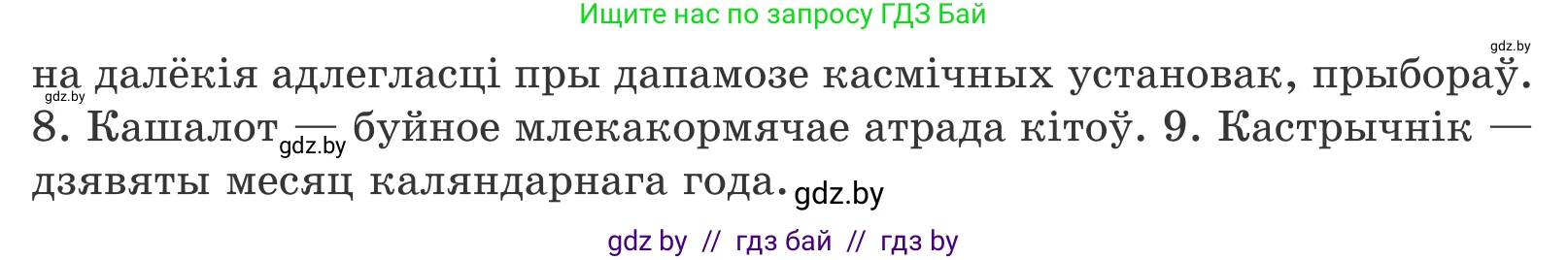 Белорусский язык (Беларуская мова), 10 класс Учебник, авторы: Валочка Ганна Міхайлаўна, Васюковіч Людміла Сяргееўна, Зелянко Вольга Уладзіміраўна, Міхнёнак С С, Якуба Святлана Міхайлаўна, издательство Нацыянальны інстытут адукацыі, Минск, 2020, страница 107, номер 182, Условие (продолжение 2)
