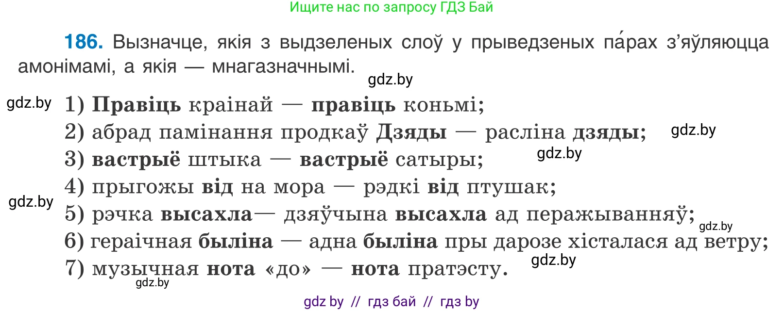 Белорусский язык (Беларуская мова), 10 класс Учебник, авторы: Валочка Ганна Міхайлаўна, Васюковіч Людміла Сяргееўна, Зелянко Вольга Уладзіміраўна, Міхнёнак С С, Якуба Святлана Міхайлаўна, издательство Нацыянальны інстытут адукацыі, Минск, 2020, страница 109, номер 186, Условие