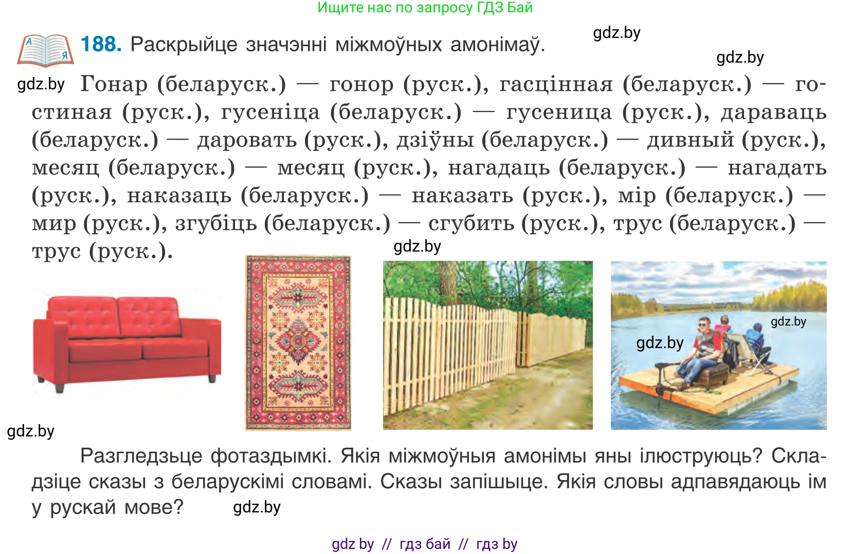 Белорусский язык (Беларуская мова), 10 класс Учебник, авторы: Валочка Ганна Міхайлаўна, Васюковіч Людміла Сяргееўна, Зелянко Вольга Уладзіміраўна, Міхнёнак С С, Якуба Святлана Міхайлаўна, издательство Нацыянальны інстытут адукацыі, Минск, 2020, страница 110, номер 188, Условие