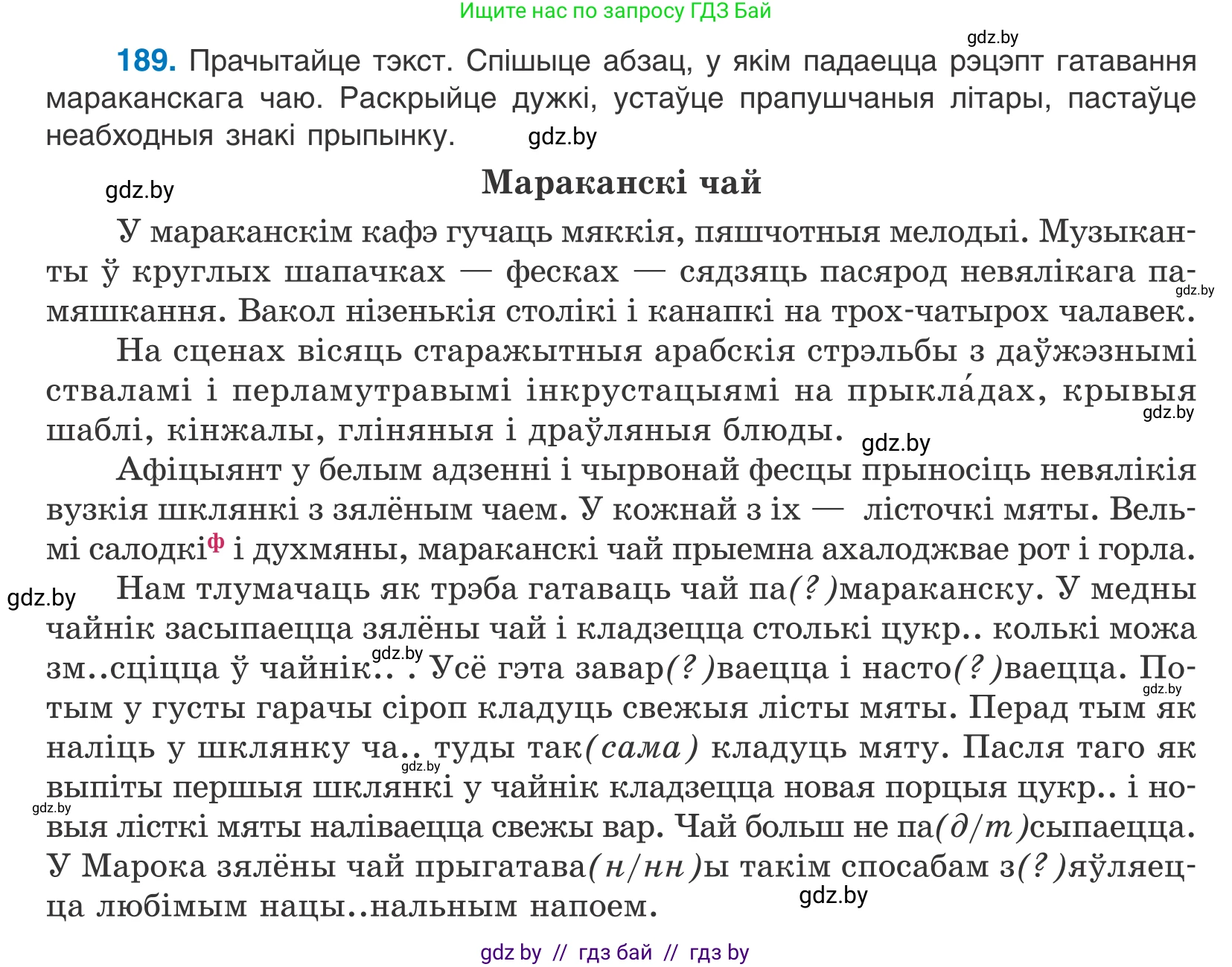 Белорусский язык (Беларуская мова), 10 класс Учебник, авторы: Валочка Ганна Міхайлаўна, Васюковіч Людміла Сяргееўна, Зелянко Вольга Уладзіміраўна, Міхнёнак С С, Якуба Святлана Міхайлаўна, издательство Нацыянальны інстытут адукацыі, Минск, 2020, страница 110, номер 189, Условие