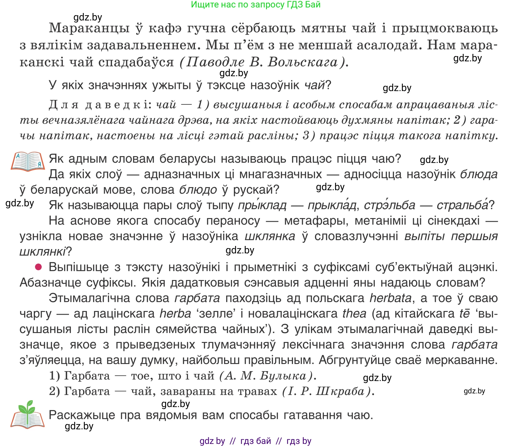 Белорусский язык (Беларуская мова), 10 класс Учебник, авторы: Валочка Ганна Міхайлаўна, Васюковіч Людміла Сяргееўна, Зелянко Вольга Уладзіміраўна, Міхнёнак С С, Якуба Святлана Міхайлаўна, издательство Нацыянальны інстытут адукацыі, Минск, 2020, страница 110, номер 189, Условие (продолжение 2)
