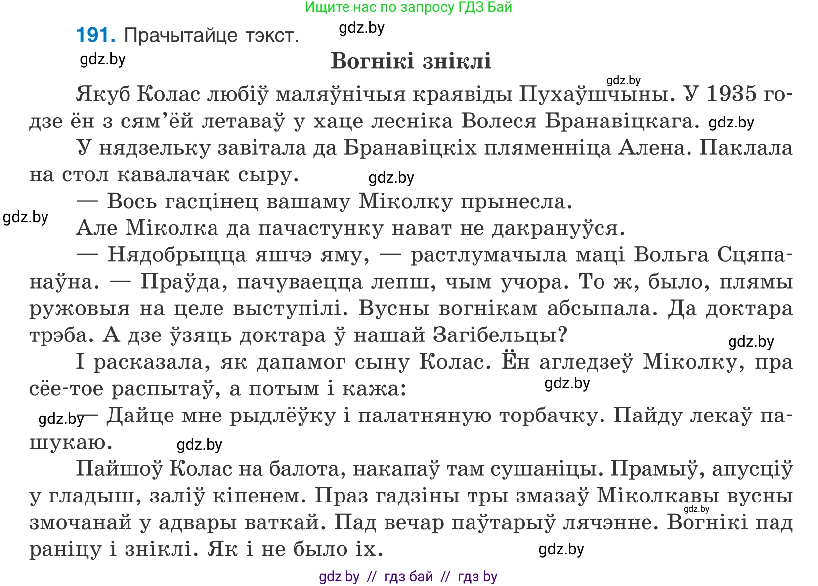 Белорусский язык (Беларуская мова), 10 класс Учебник, авторы: Валочка Ганна Міхайлаўна, Васюковіч Людміла Сяргееўна, Зелянко Вольга Уладзіміраўна, Міхнёнак С С, Якуба Святлана Міхайлаўна, издательство Нацыянальны інстытут адукацыі, Минск, 2020, страница 112, номер 191, Условие
