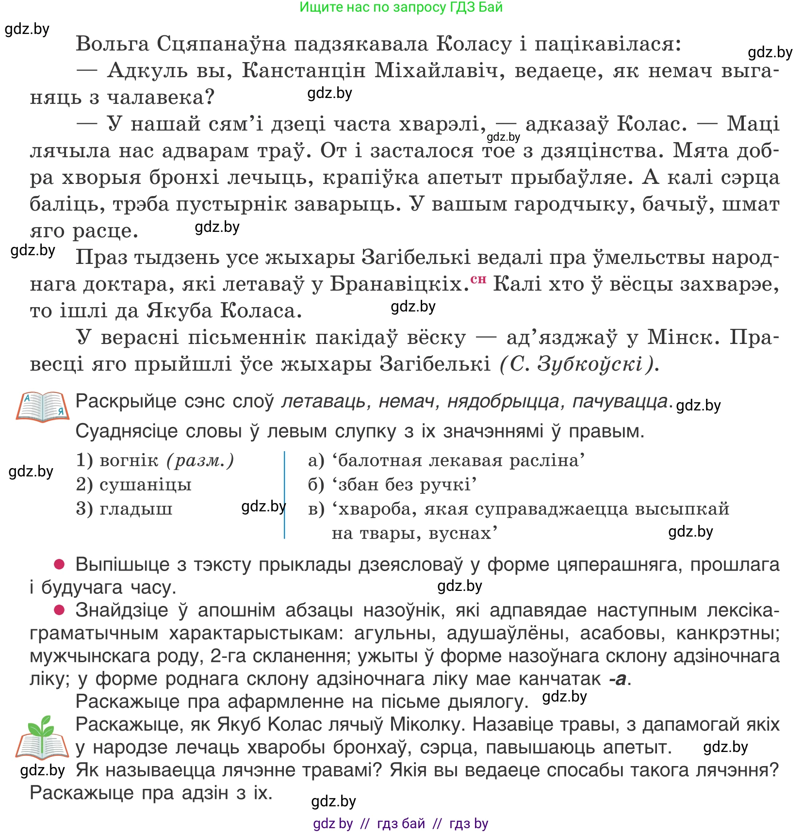 Белорусский язык (Беларуская мова), 10 класс Учебник, авторы: Валочка Ганна Міхайлаўна, Васюковіч Людміла Сяргееўна, Зелянко Вольга Уладзіміраўна, Міхнёнак С С, Якуба Святлана Міхайлаўна, издательство Нацыянальны інстытут адукацыі, Минск, 2020, страница 112, номер 191, Условие (продолжение 2)