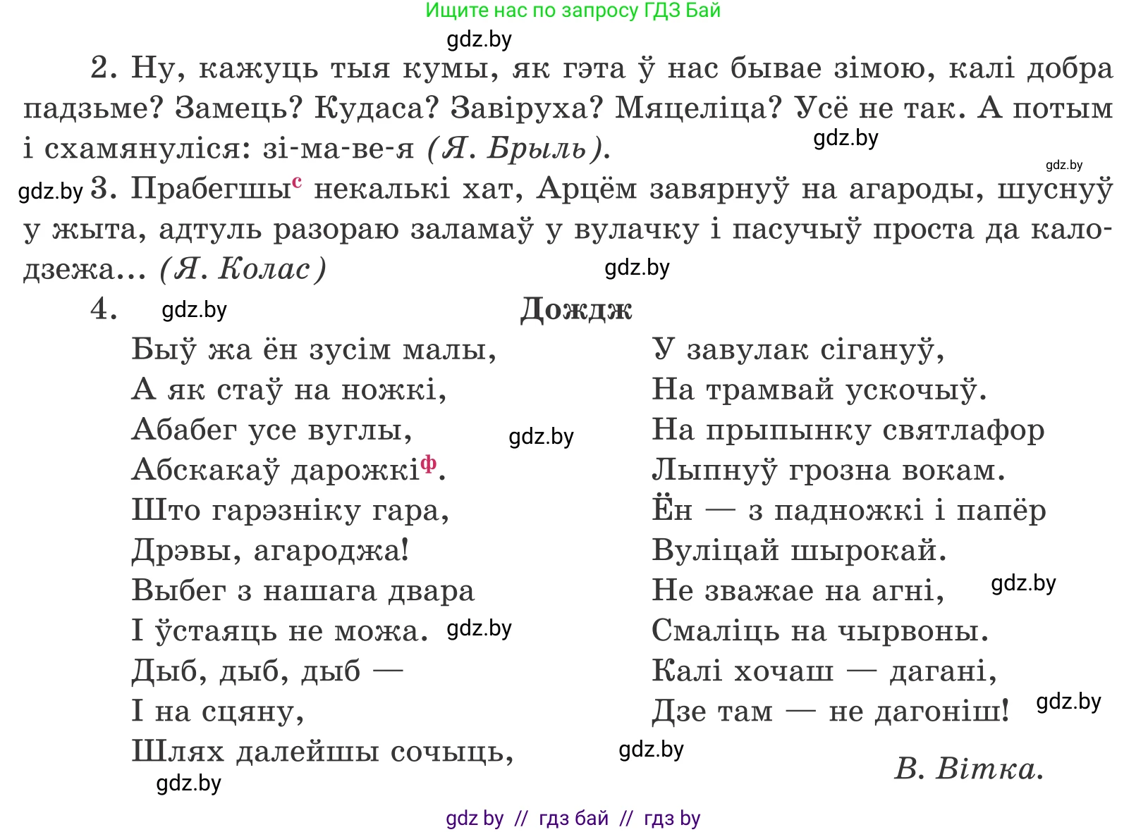 Белорусский язык (Беларуская мова), 10 класс Учебник, авторы: Валочка Ганна Міхайлаўна, Васюковіч Людміла Сяргееўна, Зелянко Вольга Уладзіміраўна, Міхнёнак С С, Якуба Святлана Міхайлаўна, издательство Нацыянальны інстытут адукацыі, Минск, 2020, страница 113, номер 192, Условие (продолжение 2)