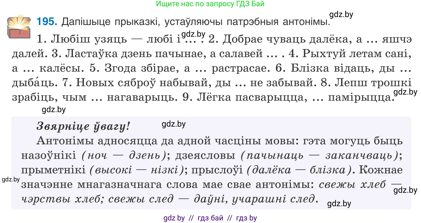 Белорусский язык (Беларуская мова), 10 класс Учебник, авторы: Валочка Ганна Міхайлаўна, Васюковіч Людміла Сяргееўна, Зелянко Вольга Уладзіміраўна, Міхнёнак С С, Якуба Святлана Міхайлаўна, издательство Нацыянальны інстытут адукацыі, Минск, 2020, страница 115, номер 195, Условие