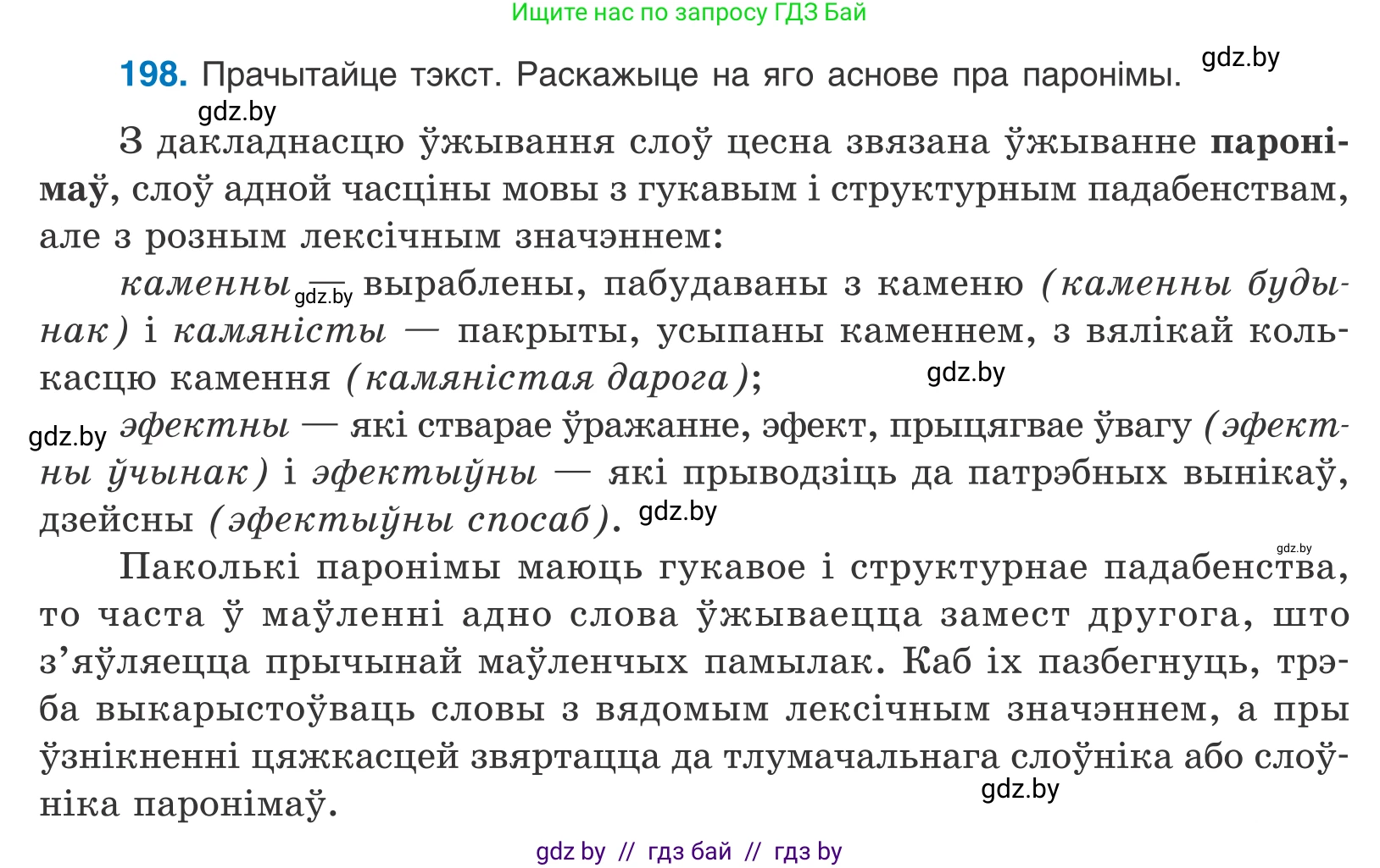 Белорусский язык (Беларуская мова), 10 класс Учебник, авторы: Валочка Ганна Міхайлаўна, Васюковіч Людміла Сяргееўна, Зелянко Вольга Уладзіміраўна, Міхнёнак С С, Якуба Святлана Міхайлаўна, издательство Нацыянальны інстытут адукацыі, Минск, 2020, страница 115, номер 198, Условие
