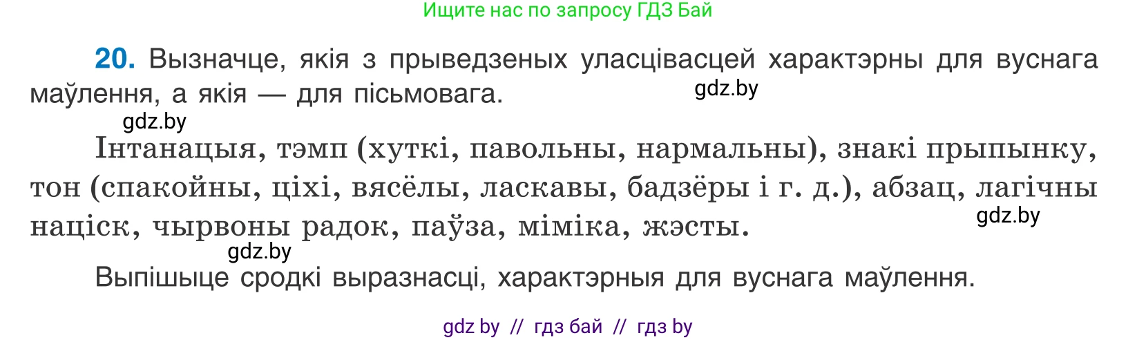 Белорусский язык (Беларуская мова), 10 класс Учебник, авторы: Валочка Ганна Міхайлаўна, Васюковіч Людміла Сяргееўна, Зелянко Вольга Уладзіміраўна, Міхнёнак С С, Якуба Святлана Міхайлаўна, издательство Нацыянальны інстытут адукацыі, Минск, 2020, страница 15, номер 20, Условие