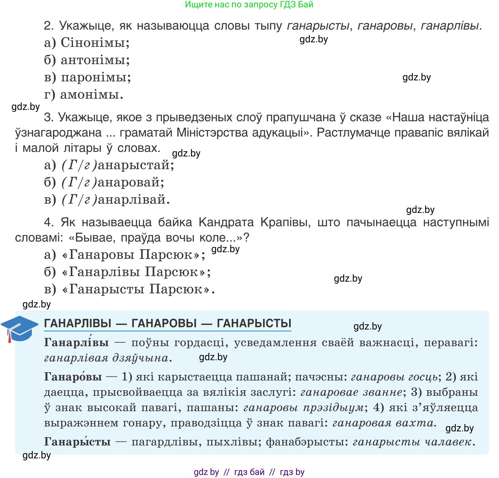 Белорусский язык (Беларуская мова), 10 класс Учебник, авторы: Валочка Ганна Міхайлаўна, Васюковіч Людміла Сяргееўна, Зелянко Вольга Уладзіміраўна, Міхнёнак С С, Якуба Святлана Міхайлаўна, издательство Нацыянальны інстытут адукацыі, Минск, 2020, страница 116, номер 202, Условие (продолжение 2)