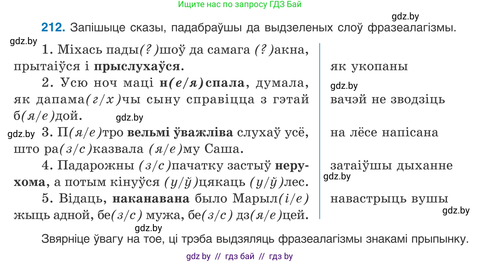 Белорусский язык (Беларуская мова), 10 класс Учебник, авторы: Валочка Ганна Міхайлаўна, Васюковіч Людміла Сяргееўна, Зелянко Вольга Уладзіміраўна, Міхнёнак С С, Якуба Святлана Міхайлаўна, издательство Нацыянальны інстытут адукацыі, Минск, 2020, страница 121, номер 212, Условие
