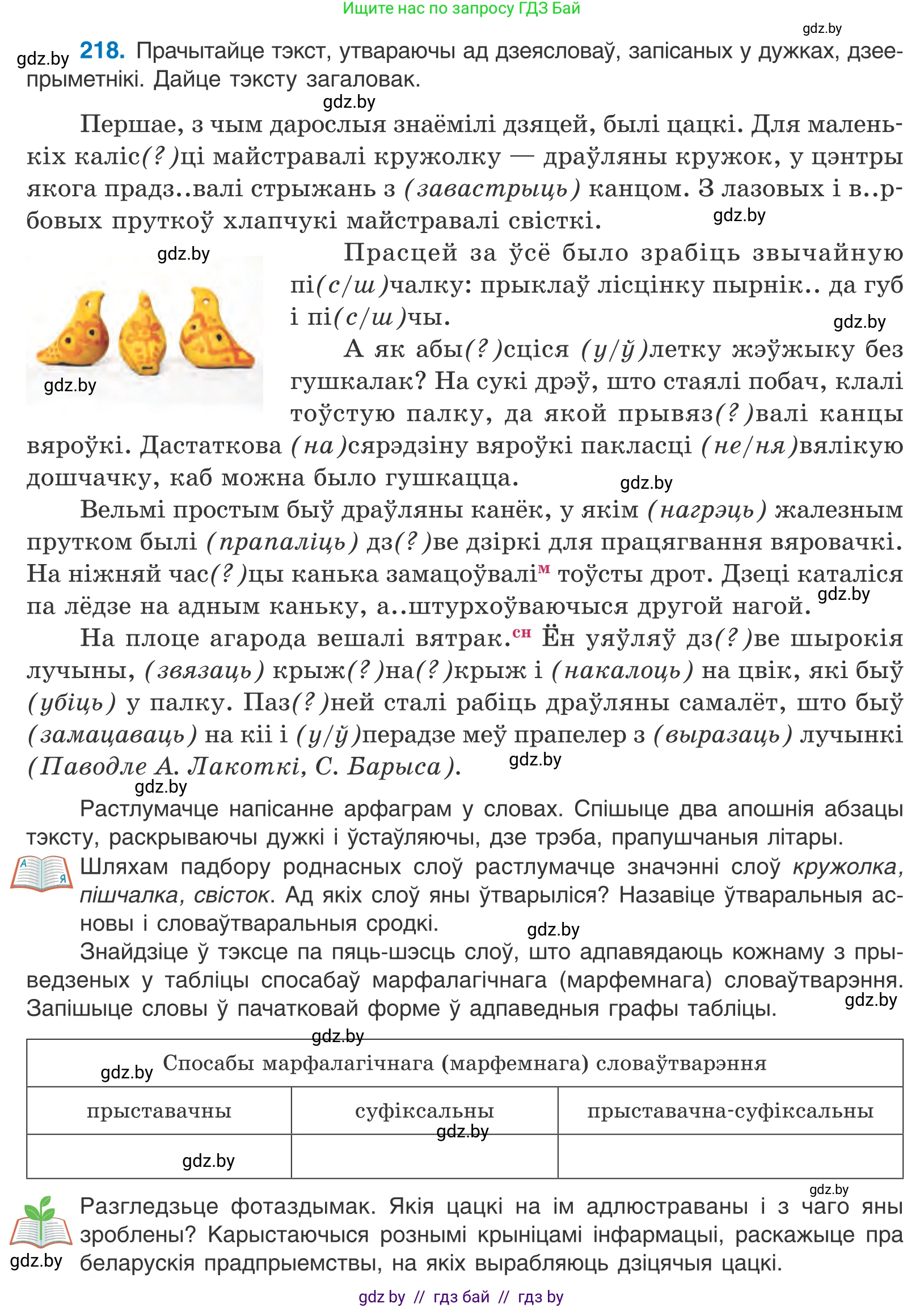 Белорусский язык (Беларуская мова), 10 класс Учебник, авторы: Валочка Ганна Міхайлаўна, Васюковіч Людміла Сяргееўна, Зелянко Вольга Уладзіміраўна, Міхнёнак С С, Якуба Святлана Міхайлаўна, издательство Нацыянальны інстытут адукацыі, Минск, 2020, страница 130, номер 218, Условие