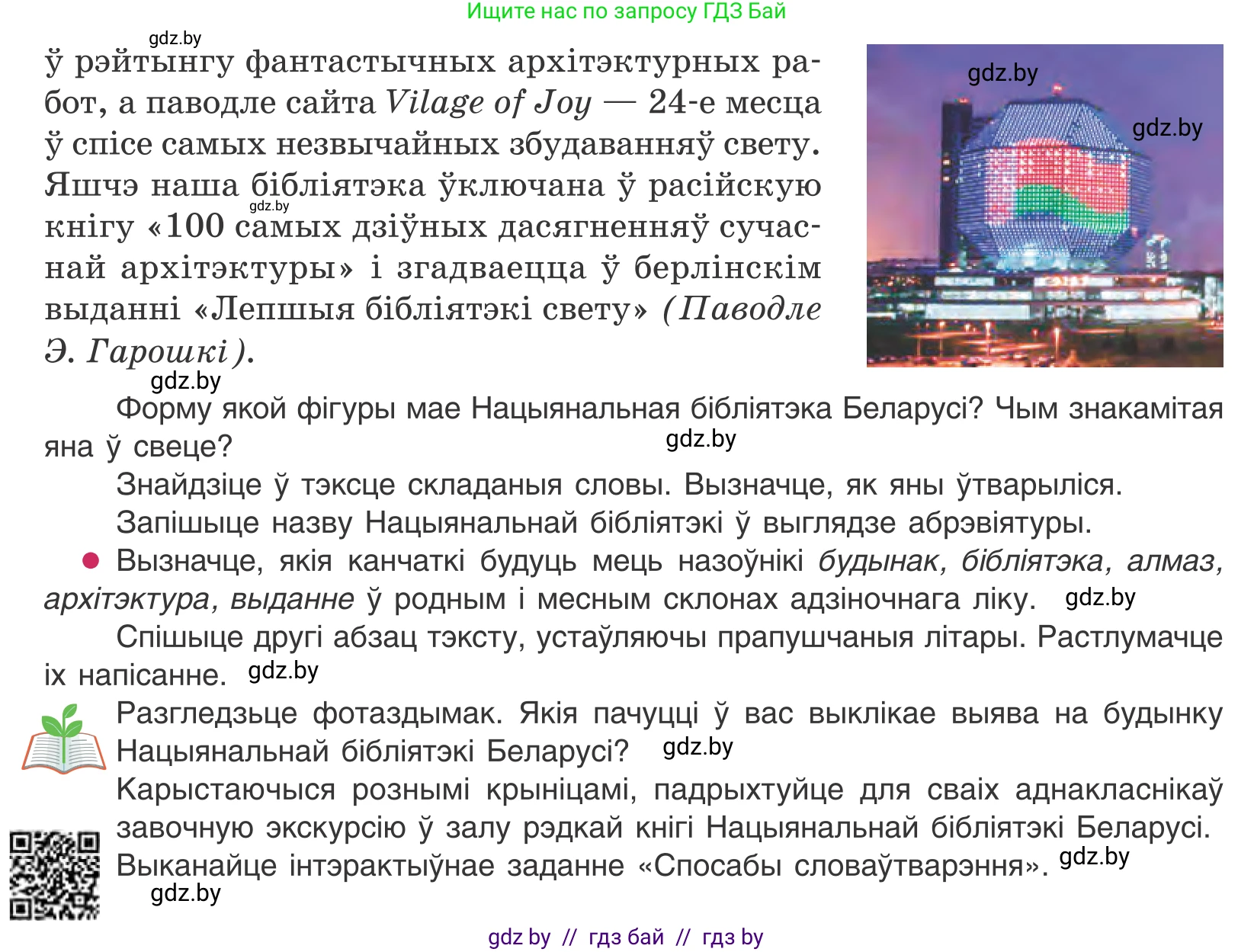 Белорусский язык (Беларуская мова), 10 класс Учебник, авторы: Валочка Ганна Міхайлаўна, Васюковіч Людміла Сяргееўна, Зелянко Вольга Уладзіміраўна, Міхнёнак С С, Якуба Святлана Міхайлаўна, издательство Нацыянальны інстытут адукацыі, Минск, 2020, страница 134, номер 224, Условие (продолжение 2)