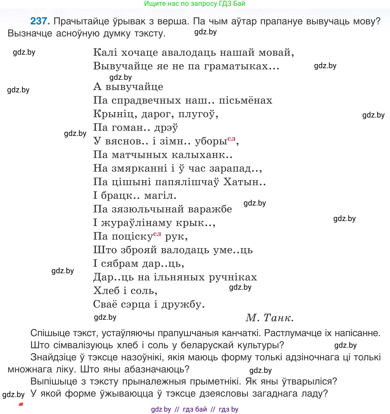 Белорусский язык (Беларуская мова), 10 класс Учебник, авторы: Валочка Ганна Міхайлаўна, Васюковіч Людміла Сяргееўна, Зелянко Вольга Уладзіміраўна, Міхнёнак С С, Якуба Святлана Міхайлаўна, издательство Нацыянальны інстытут адукацыі, Минск, 2020, страница 144, номер 237, Условие