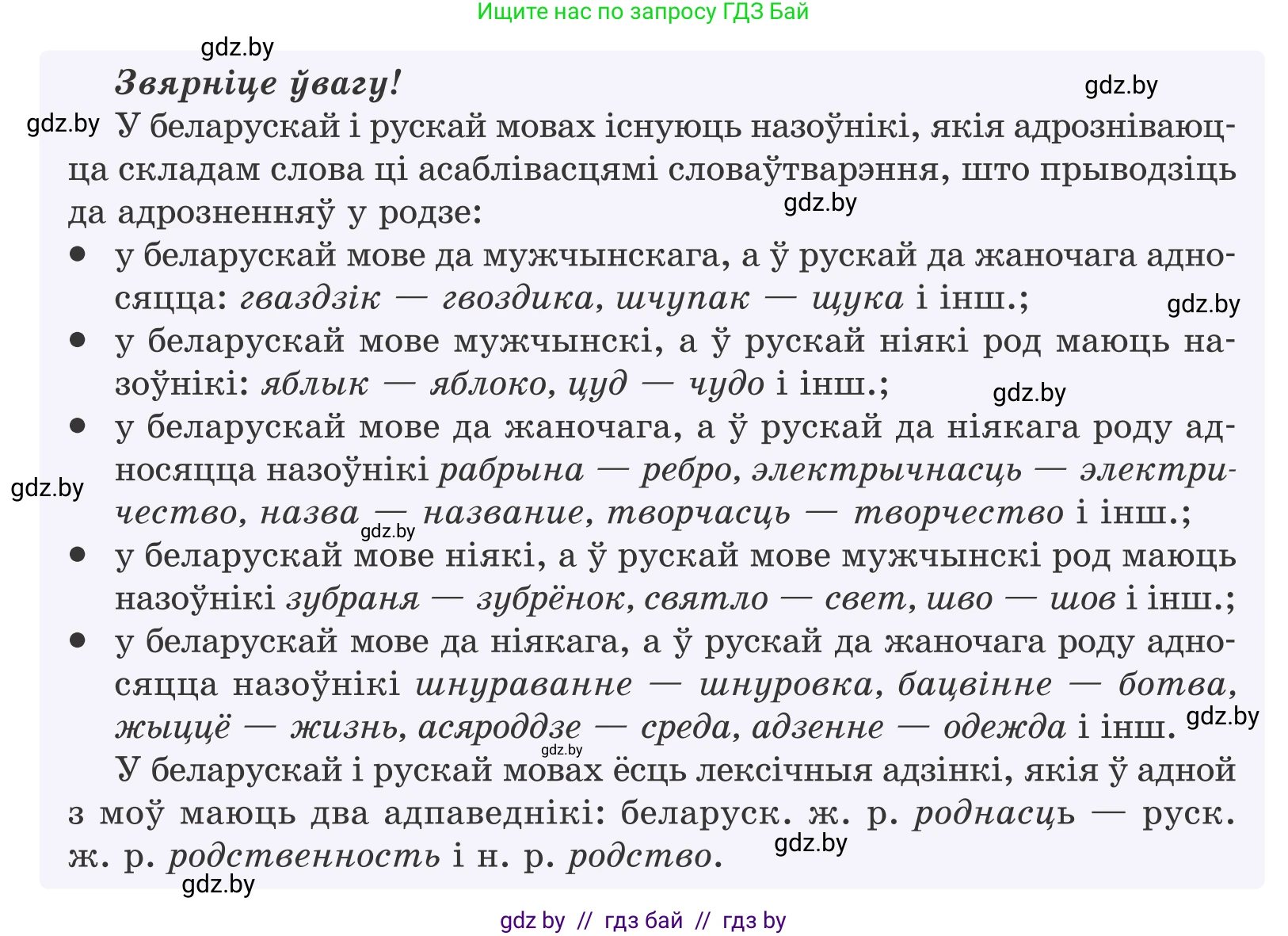 Белорусский язык (Беларуская мова), 10 класс Учебник, авторы: Валочка Ганна Міхайлаўна, Васюковіч Людміла Сяргееўна, Зелянко Вольга Уладзіміраўна, Міхнёнак С С, Якуба Святлана Міхайлаўна, издательство Нацыянальны інстытут адукацыі, Минск, 2020, страница 150, номер 249, Условие (продолжение 2)